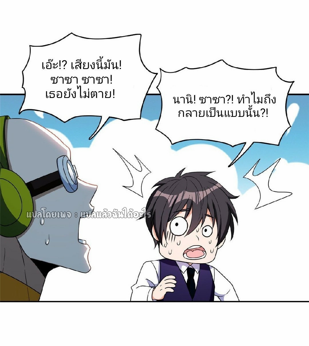 การเกิดใหม่ของพระเจ้ากับระบบผลาญเงินสุดกาว ตอนที่ 109 หน้า 7