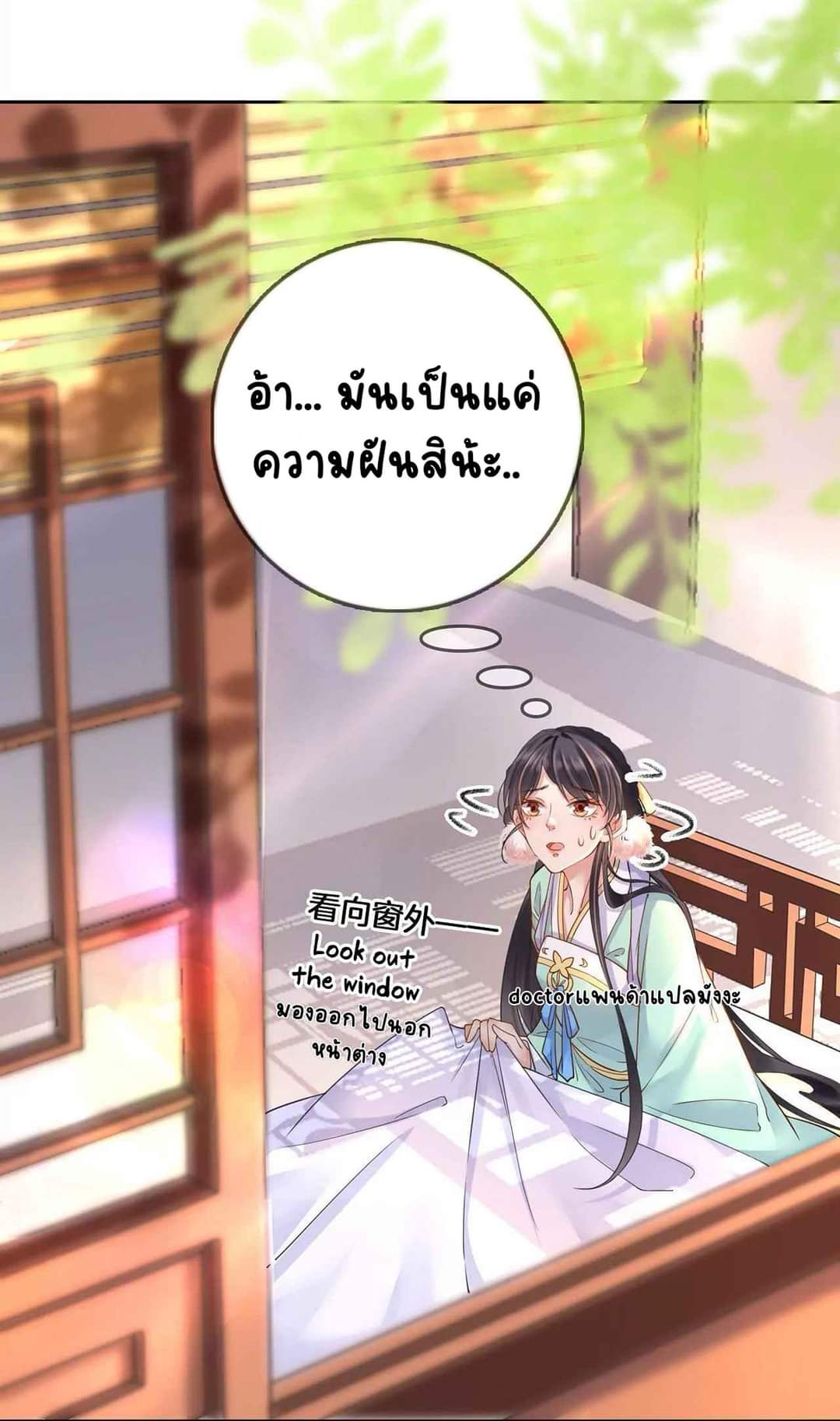 Unparalleled Under The​ Heaven​ ตอนที่ 8 หน้า 11