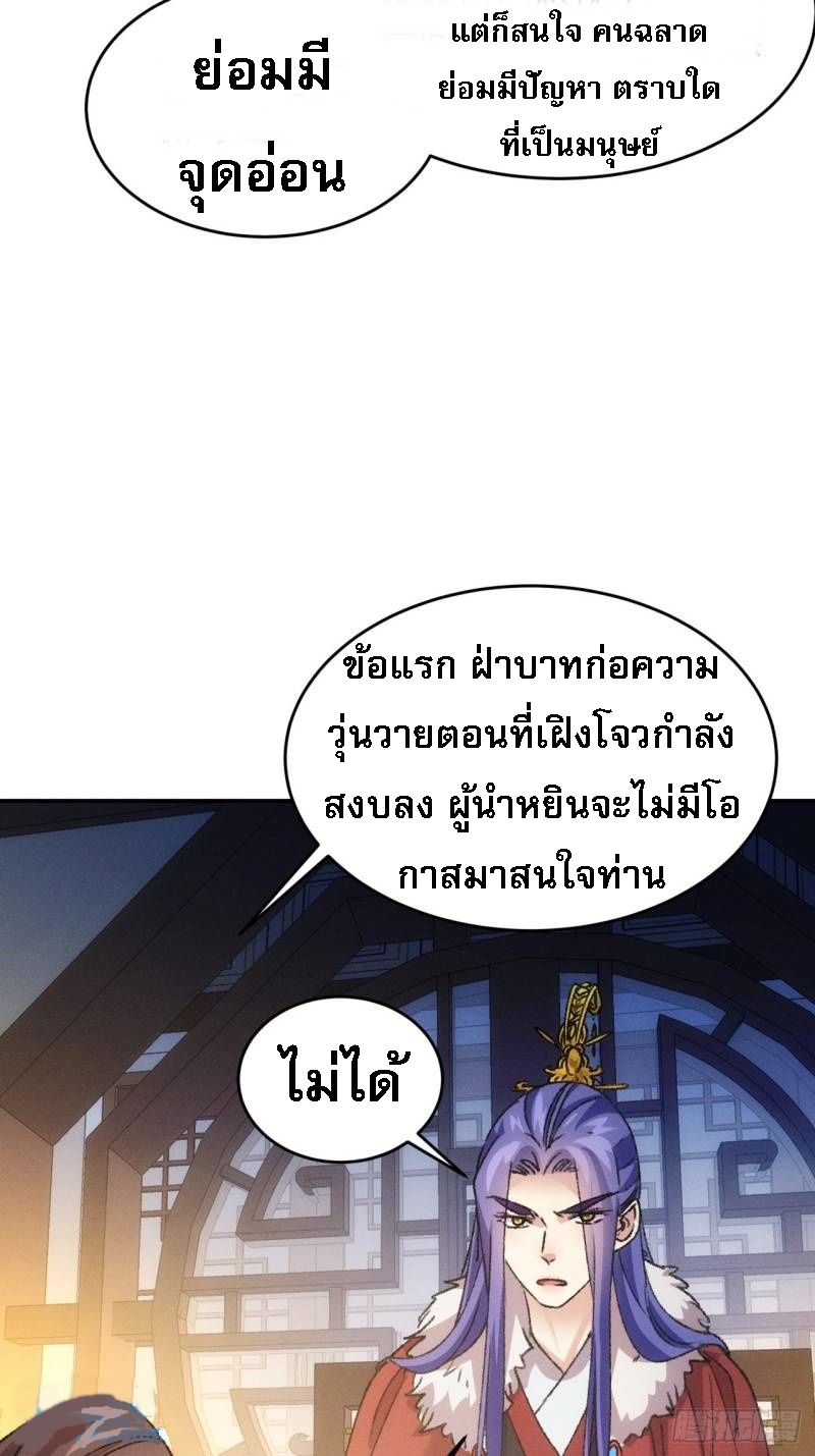 ข้าจะกำหนดชะตาตัวเอง ทันจีน ตอนที่ 168 หน้า 24