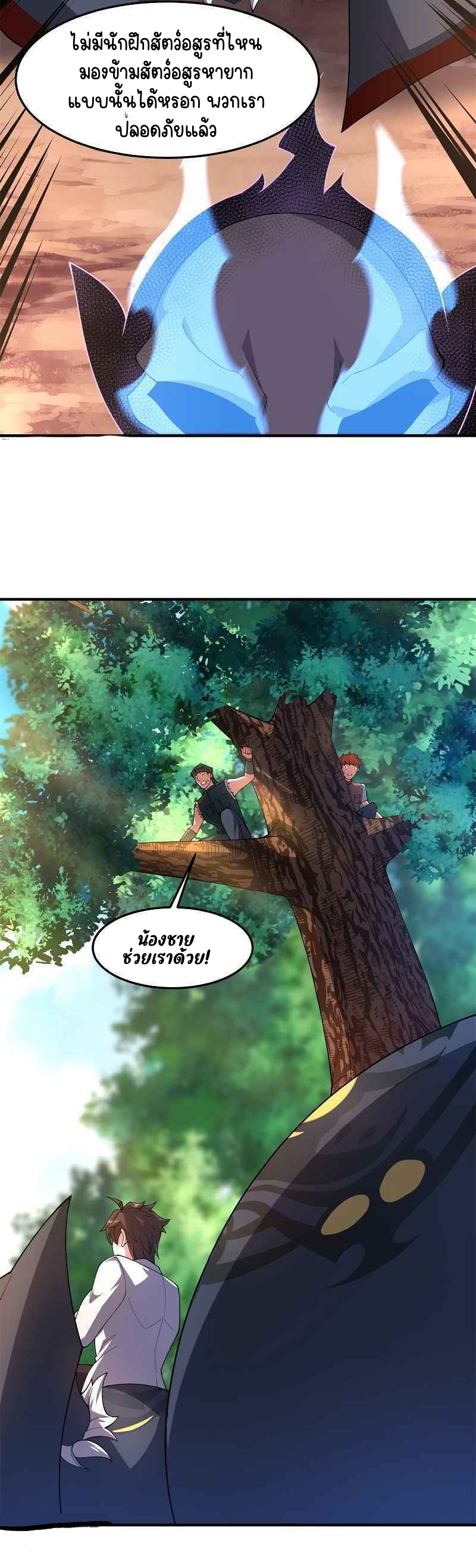 วิวัฒนาการอสูรสัตว์เลี้ยง ตอนที่ 79 หน้า 29