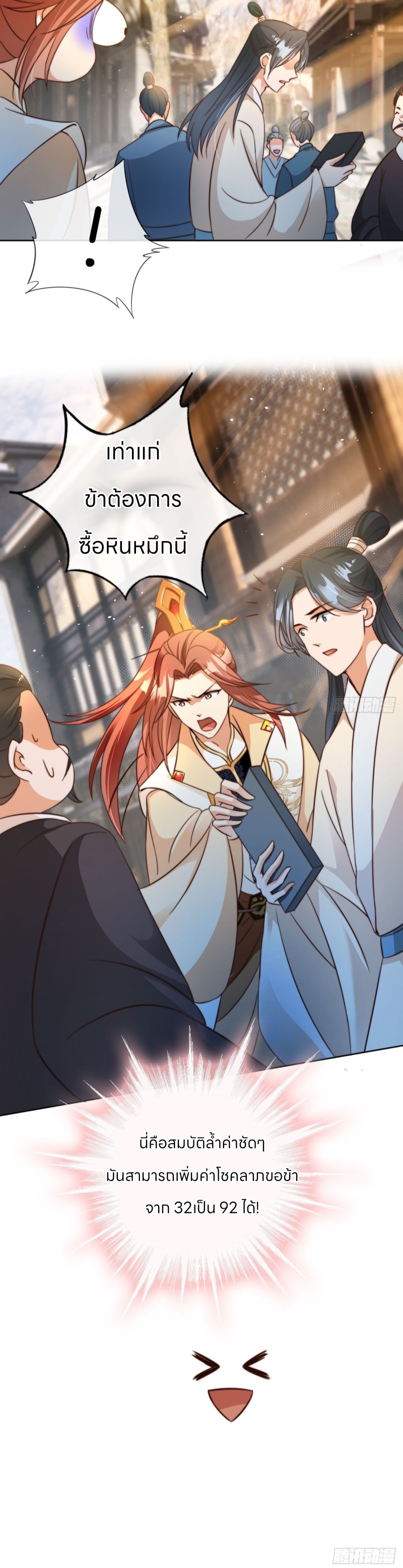 ระบบแย่งชิงโชคลาภ ตอนที่ 7 หน้า 12