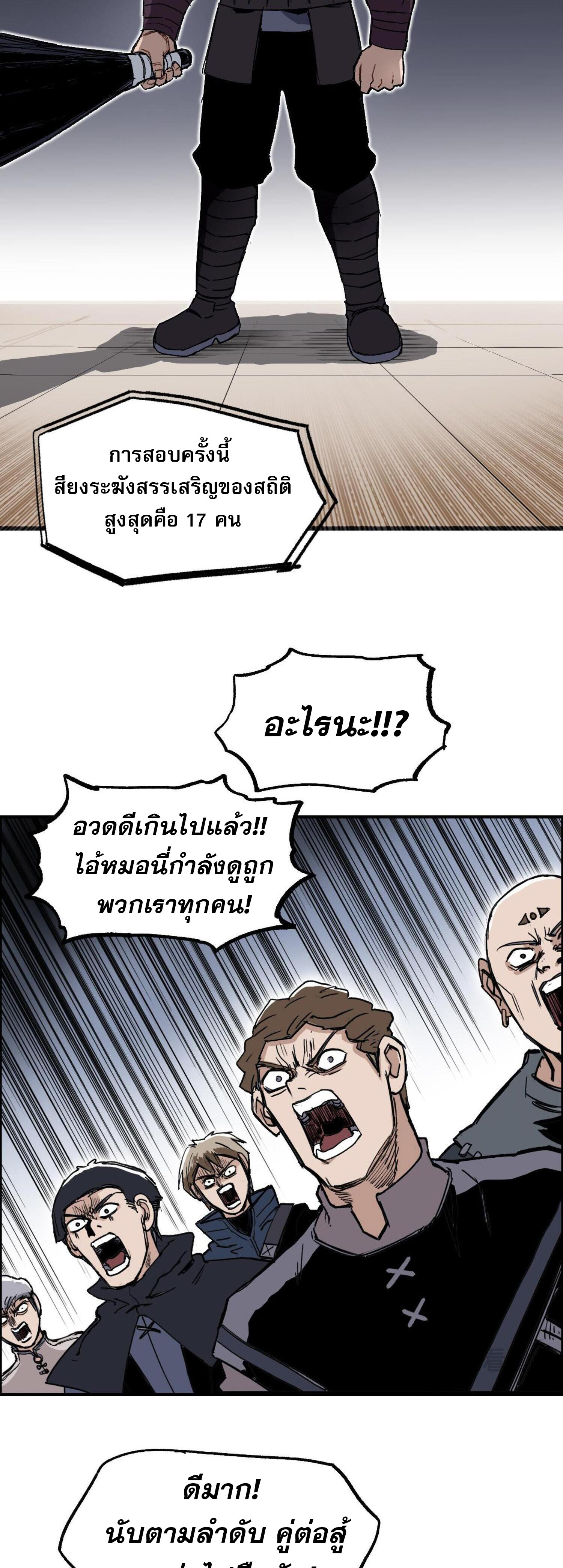 จอมเวทย์พลังกล้าม ตอนที่ 7 หน้า 23