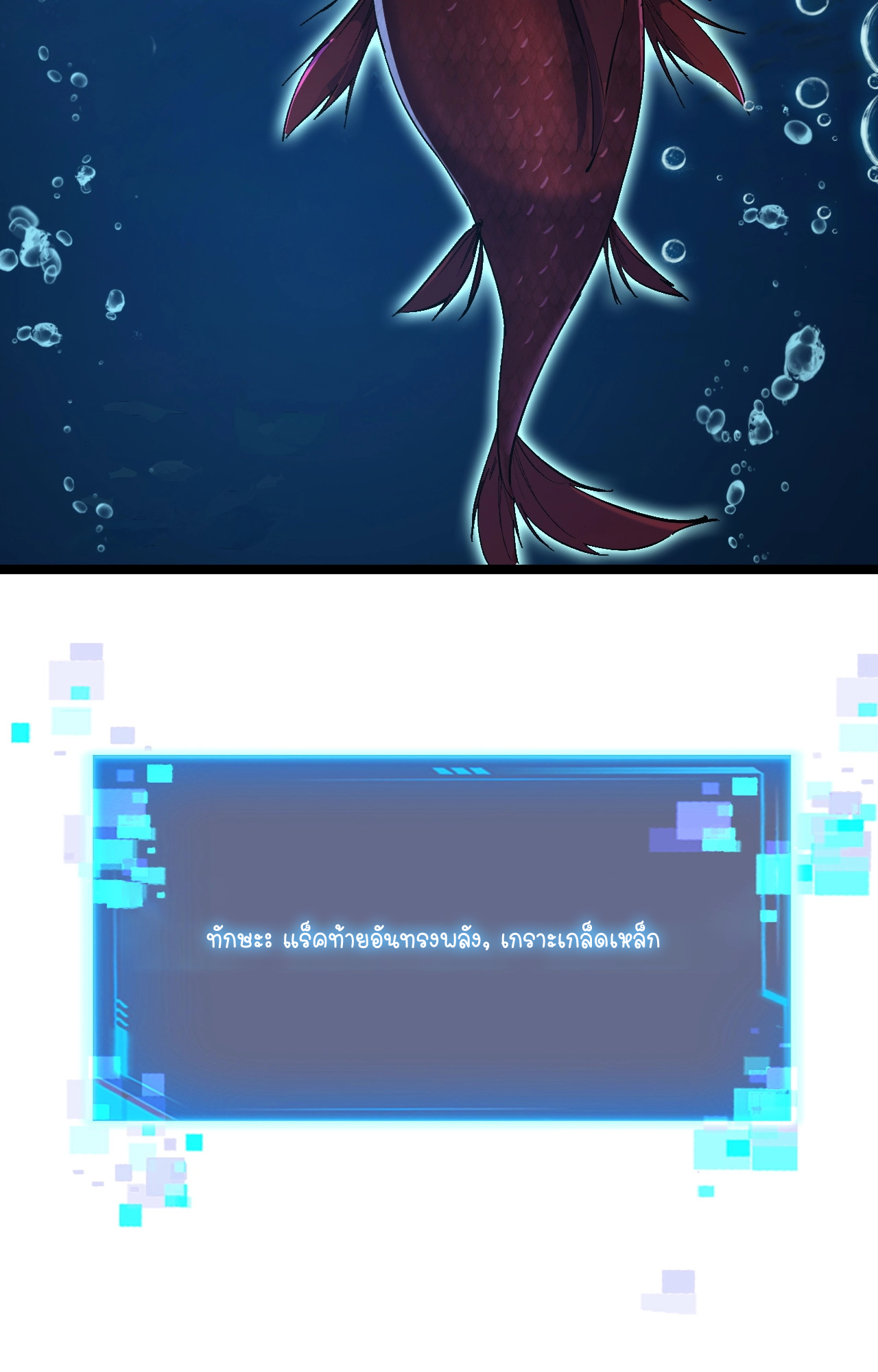 ปลาคาร์ฟ ทมิฬ ตอนที่ 2 หน้า 48