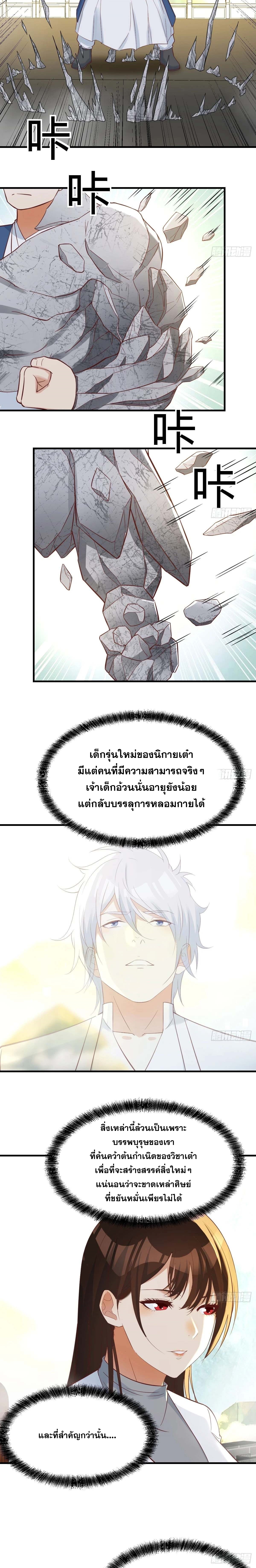 หนี้รักมากมายก่อนที่ข้าจะเป็นเซียน ตอนที่ 72 หน้า 7