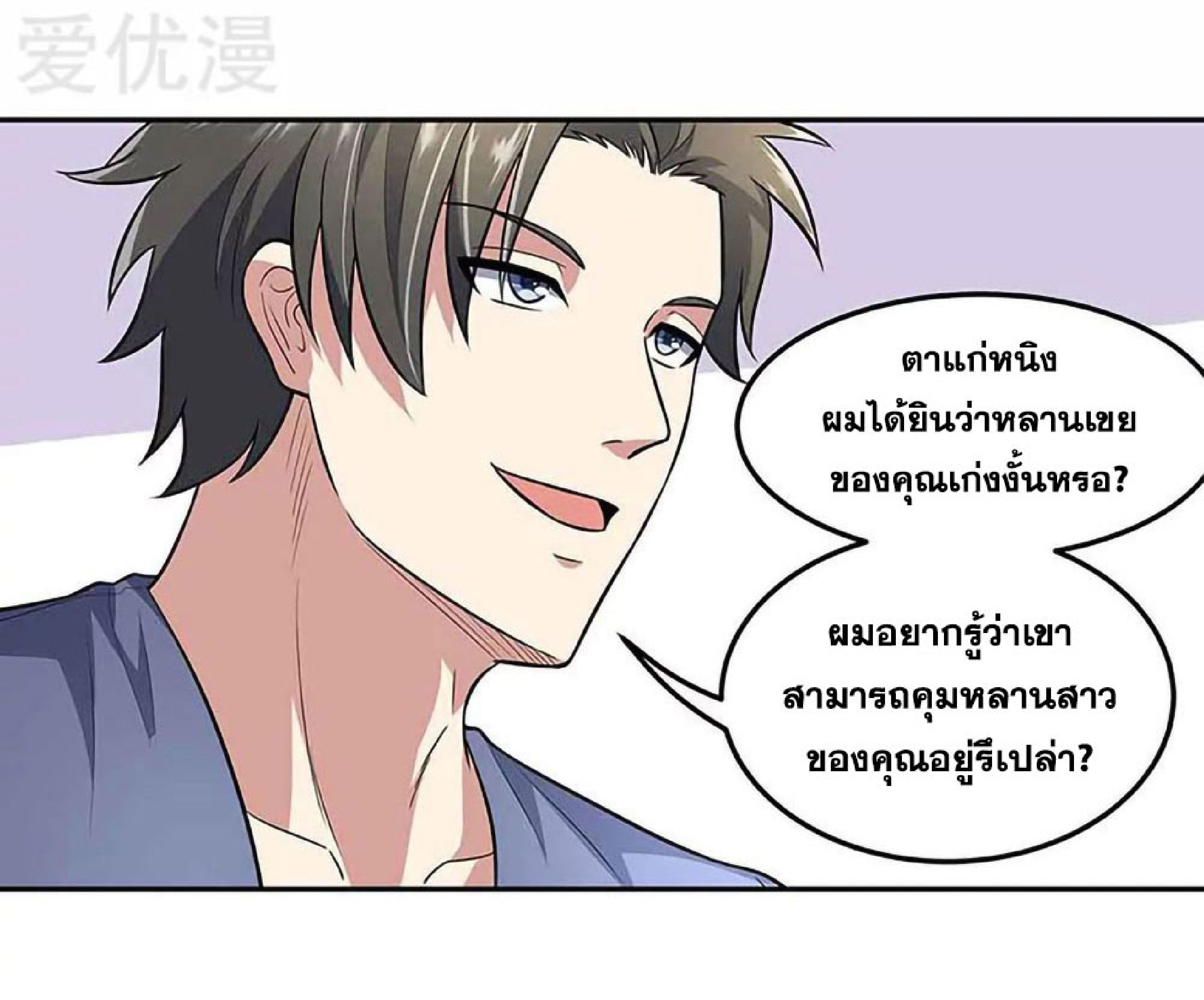โครตเกรียนเซียนโอสด ตอนที่ 109 หน้า 6