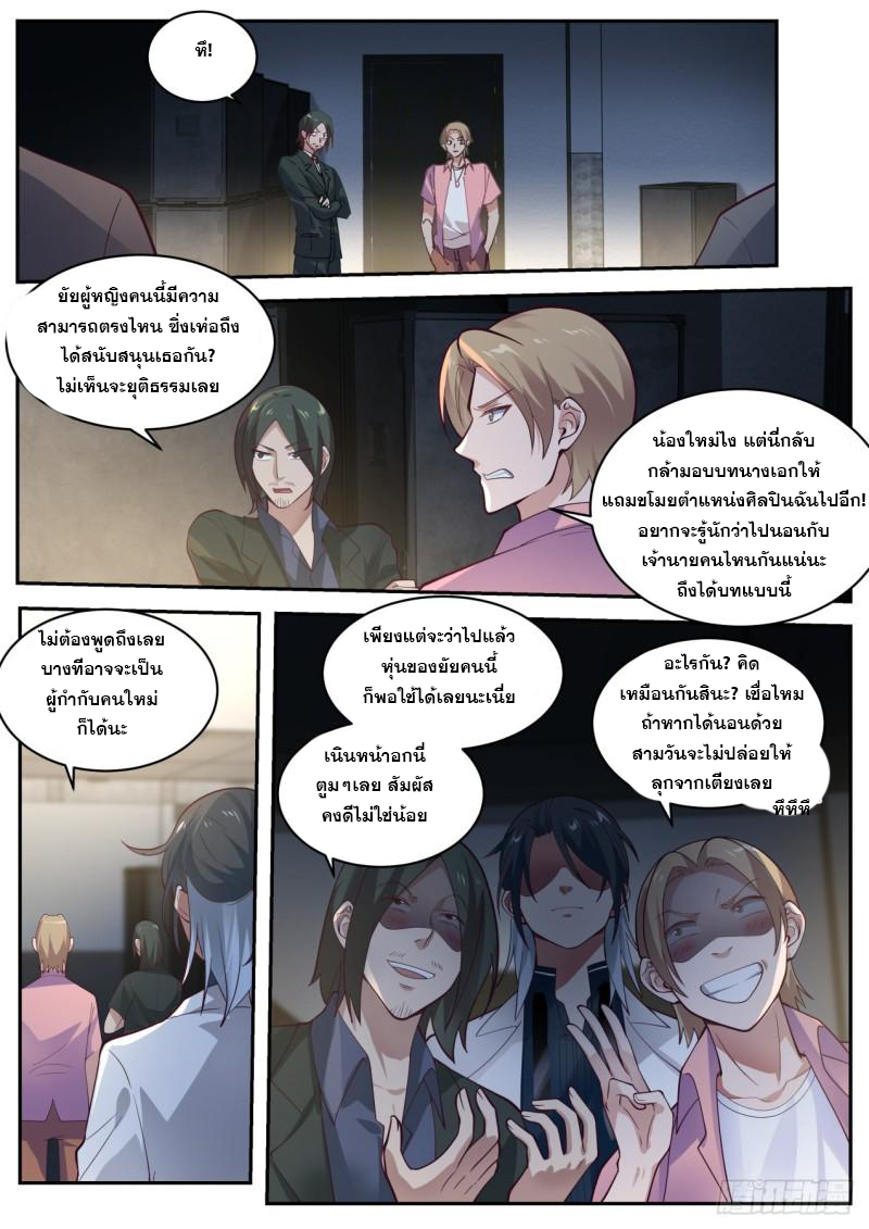 เปิดกรุสู่เทพมาร [จีนตัดจบ] ตอนที่ 26 หน้า 4