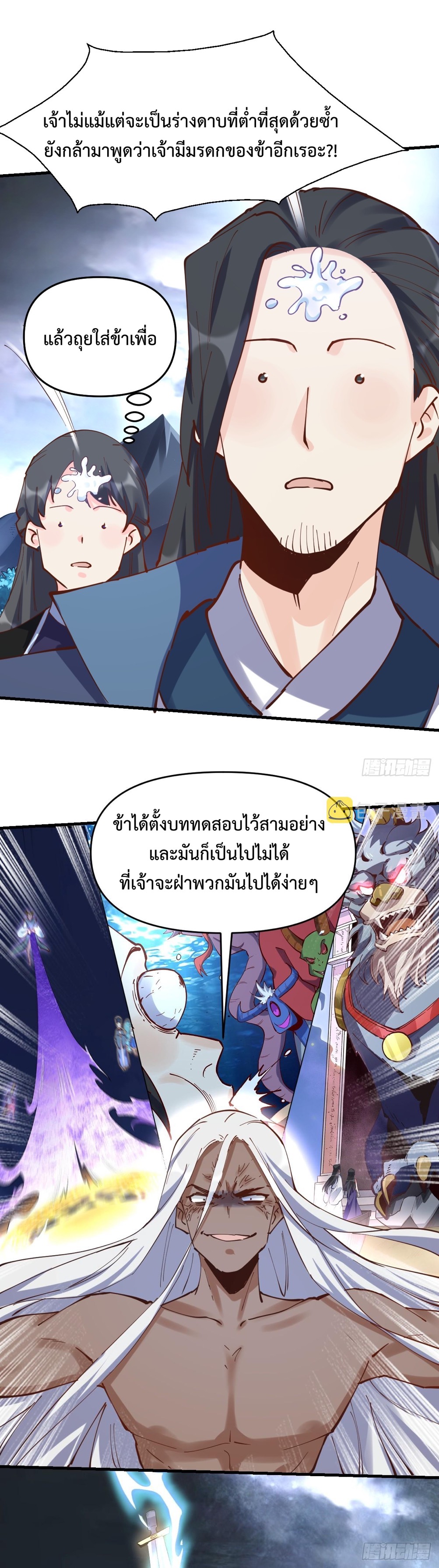 กลายเป็นว่าข้าคือจอมยุทธ์ผู้ยิ่งใหญ่ ตอนที่ 171 หน้า 13