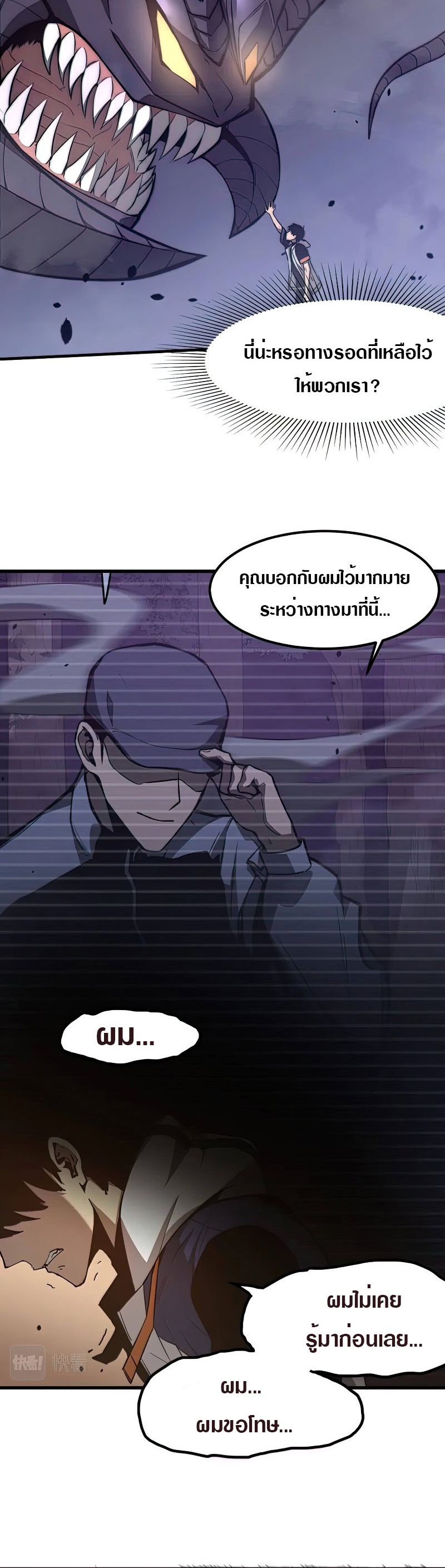 Super Evolution ตอนที่ 53 หน้า 5