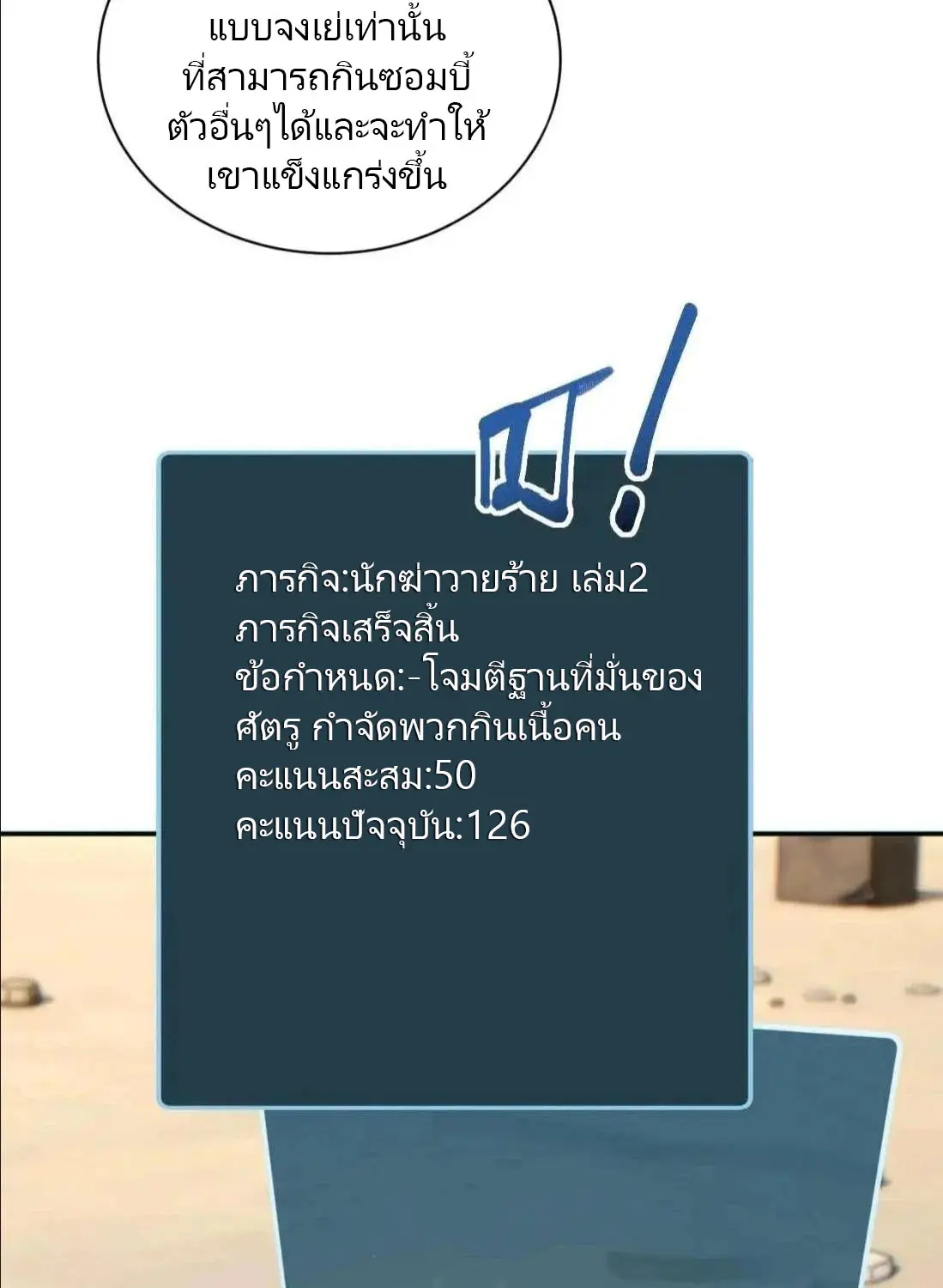 เกิดใหม่วันสิ้นโลก  (Rebirth In The End Times: I Reached The Top By Opening Boxes) ตอนที่ 36 หน้า 8
