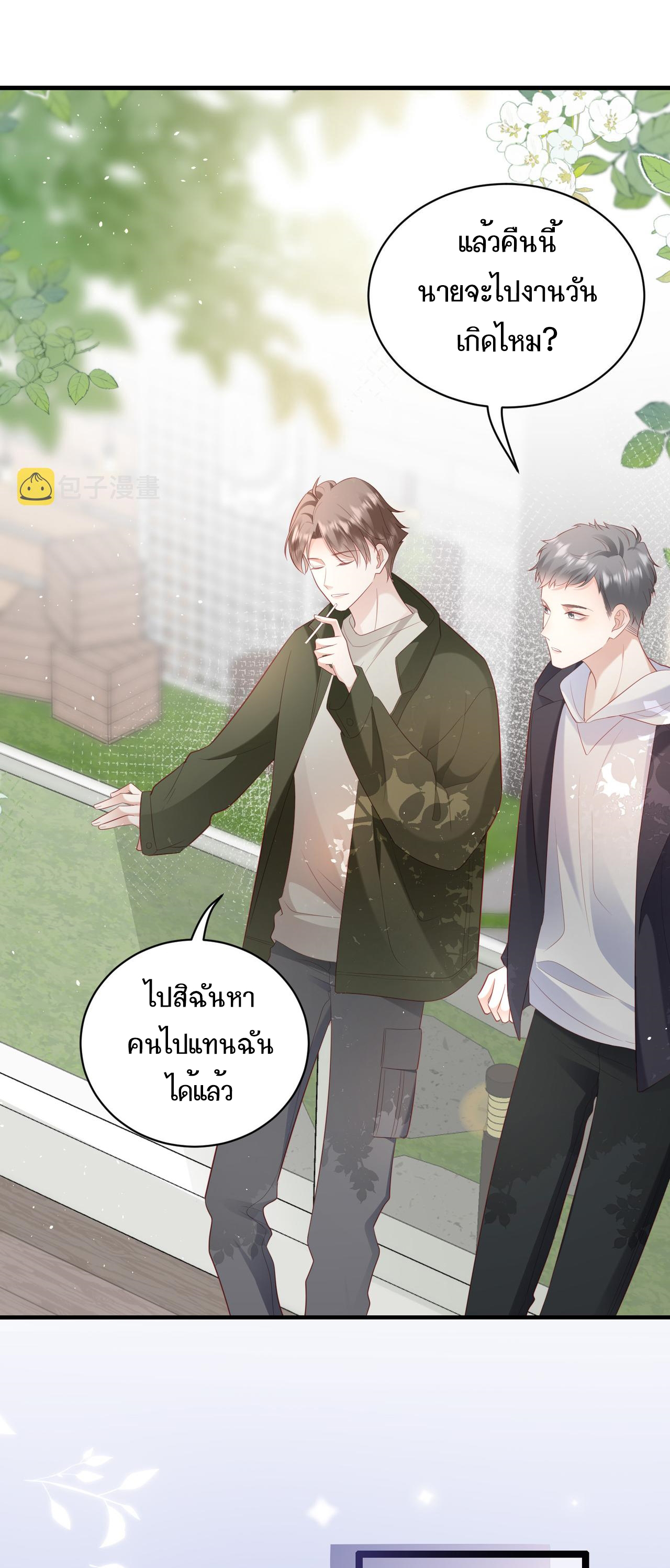 ซ่อนแอบ (BL) ตอนที่ 13 หน้า 28