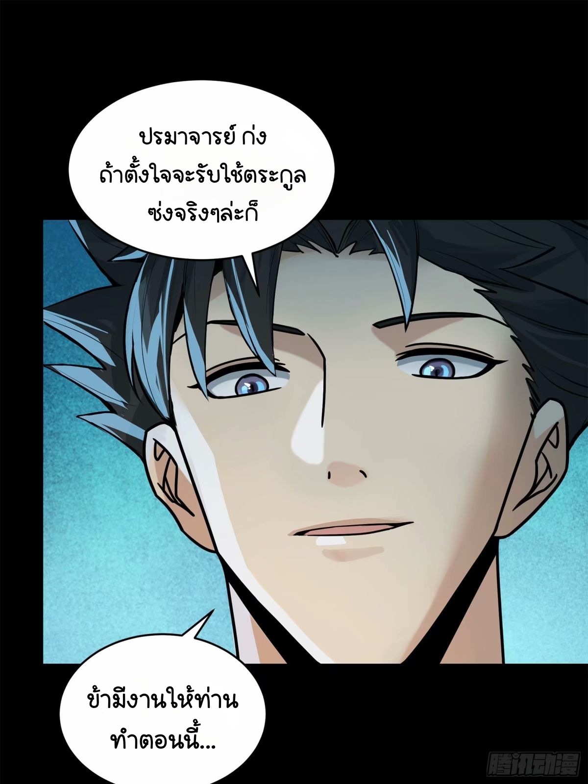 Legend of Star Genera ชนจีน ตอนที่ 109 หน้า 13