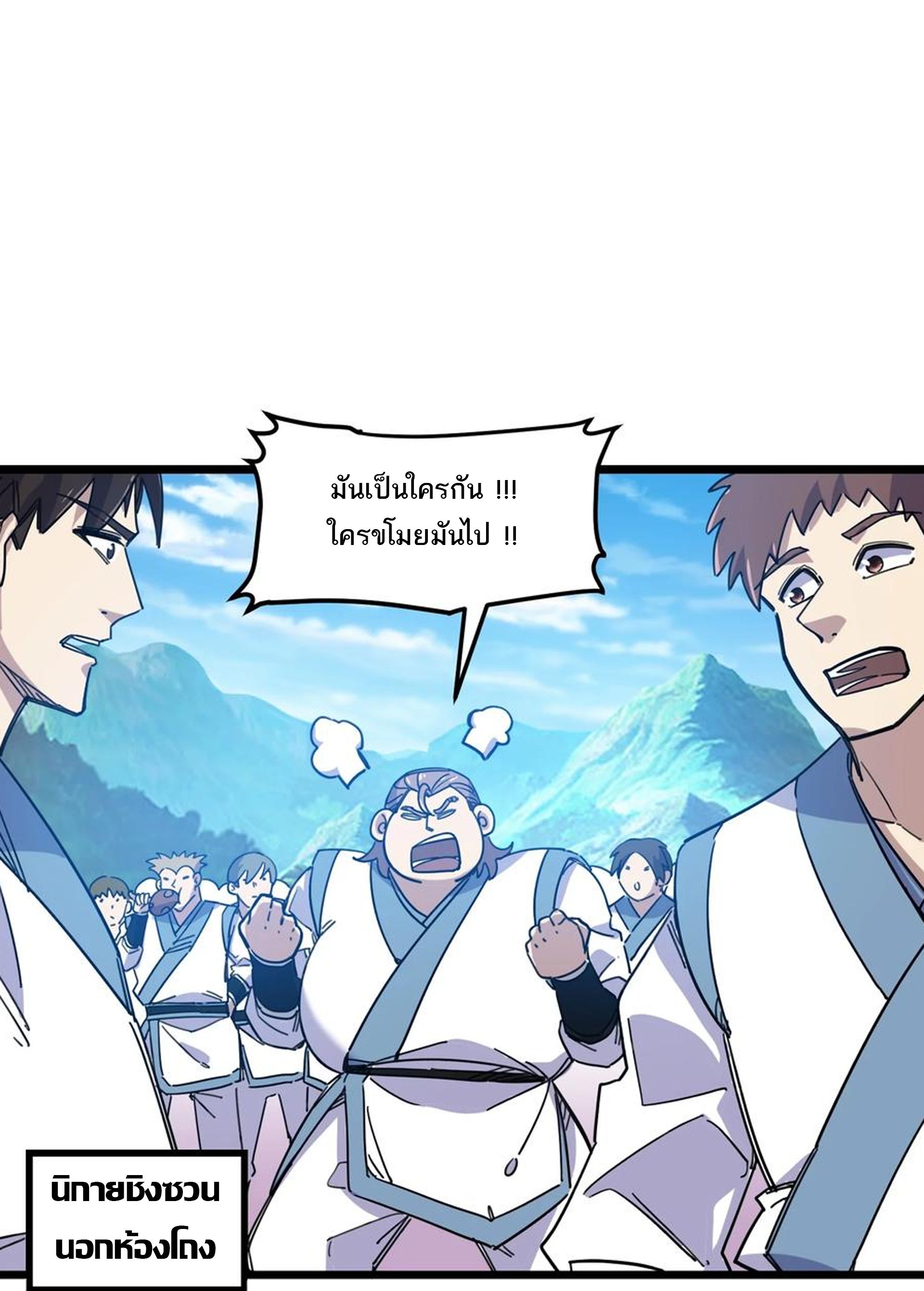 (ชนจีน) แกล้งเป็น NPC "หลอก" คนที่ "มาจากต่างโลก" ให้พัตนานิกายให้ No.1 !!? ตอนที่ 13 หน้า 20