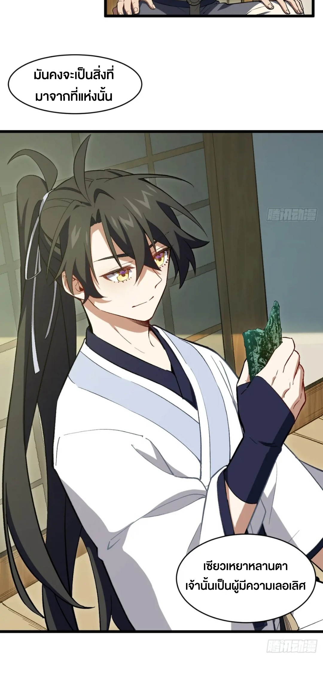 กำเนิดร่างเทวะบรรพกาล ตอนที่ 69 หน้า 6