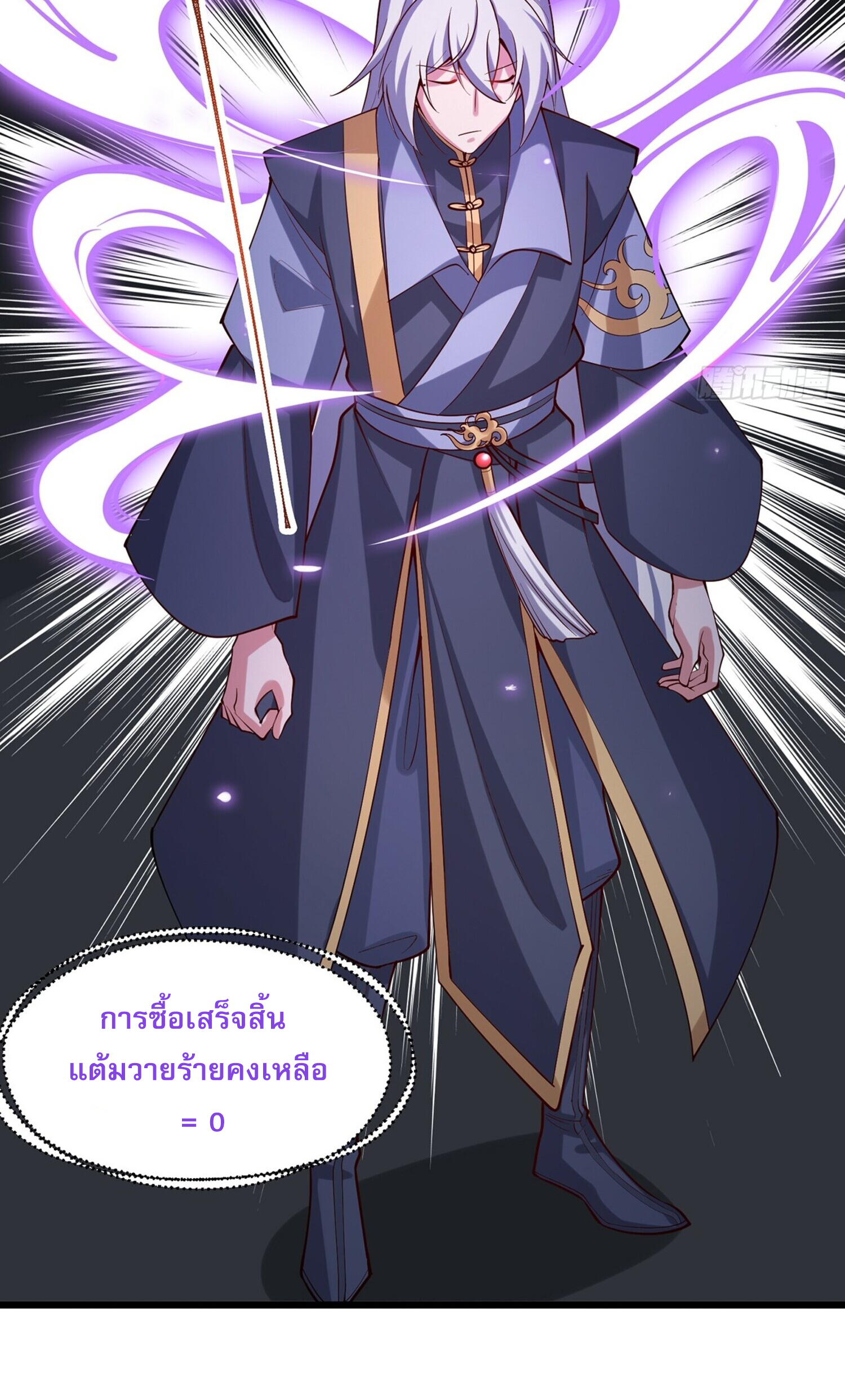 ชายผู้แสนดีอย่างข้า ดันถูกระบบบังคับให้กลายเป็นจอมวายร้าย ตอนที่ 5 หน้า 11