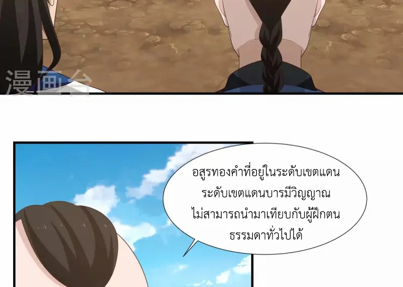 Chaos Alchemist (วิบัติการณ์เทพเซียนโอสถ) ตอนที่ 150 หน้า 5