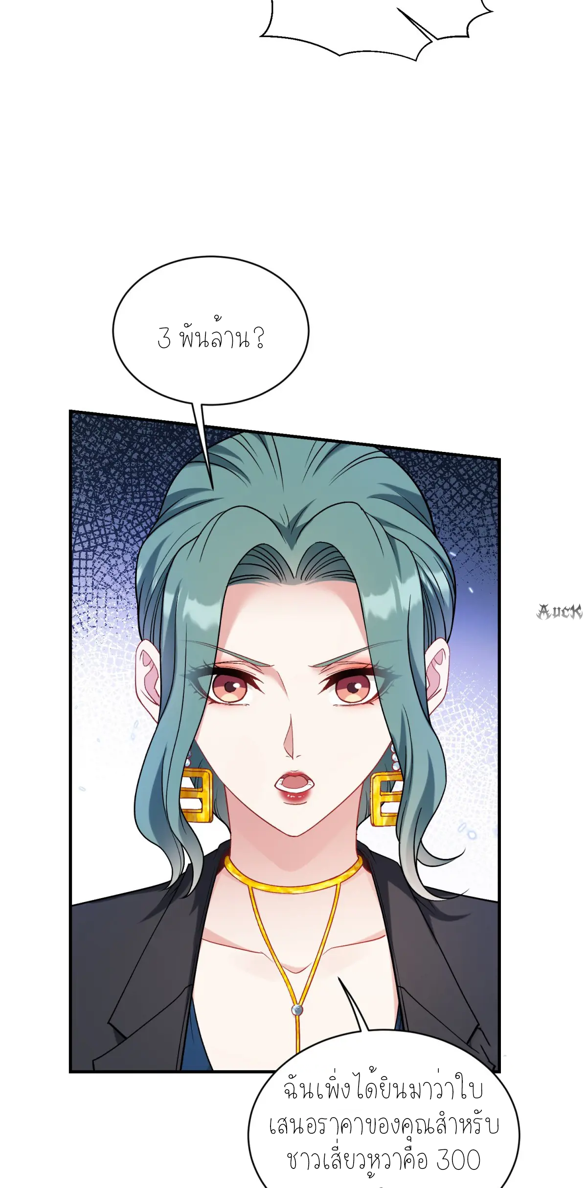 ผมไปเกาะสาวสวยกิน, แต่ตอนนี้ฉันเป็นคนร่ำรวยแล้ว~ ตอนที่ 90 หน้า 28