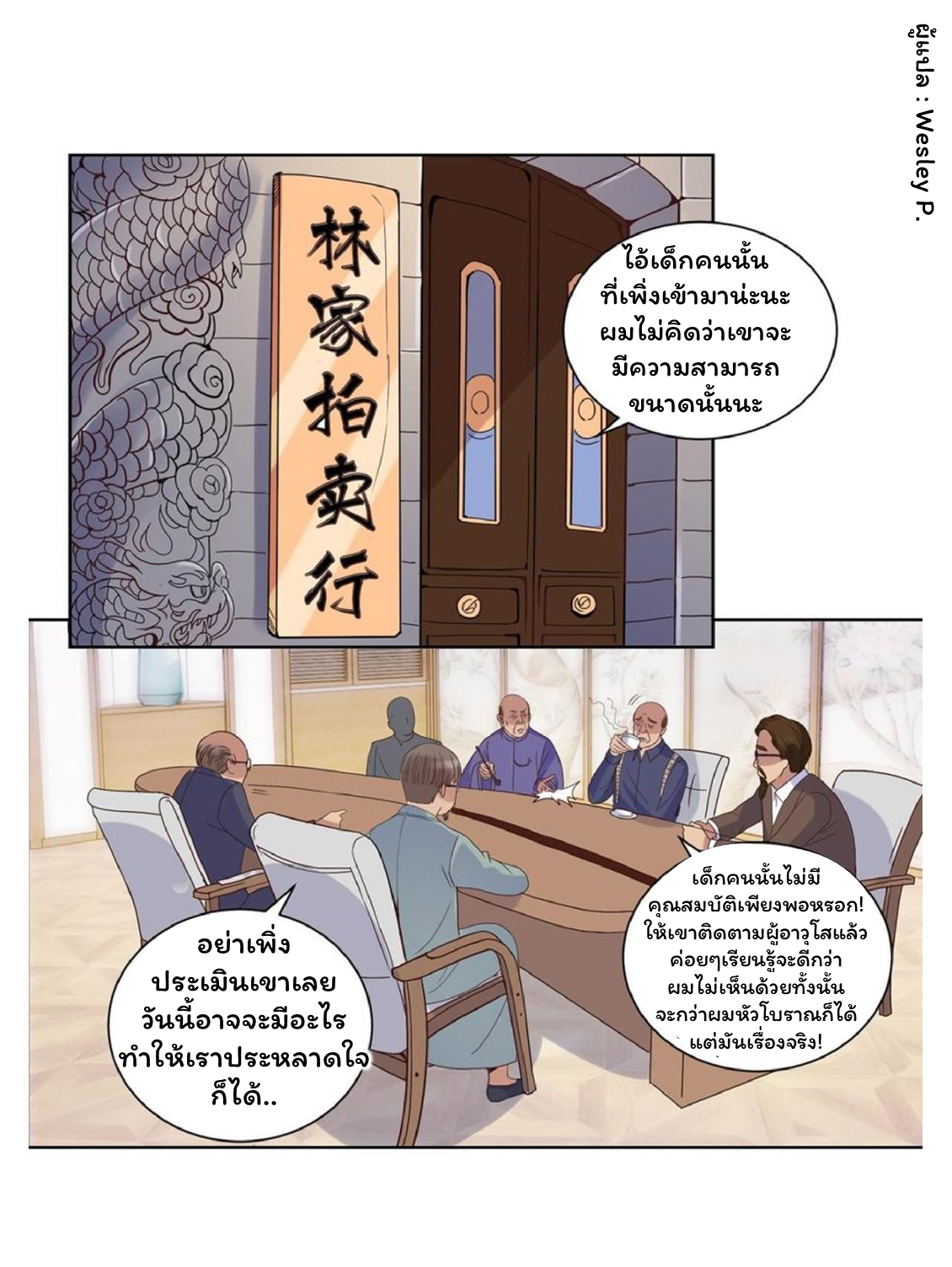 ระบบพระเจ้า ตอนที่ 30 หน้า 9