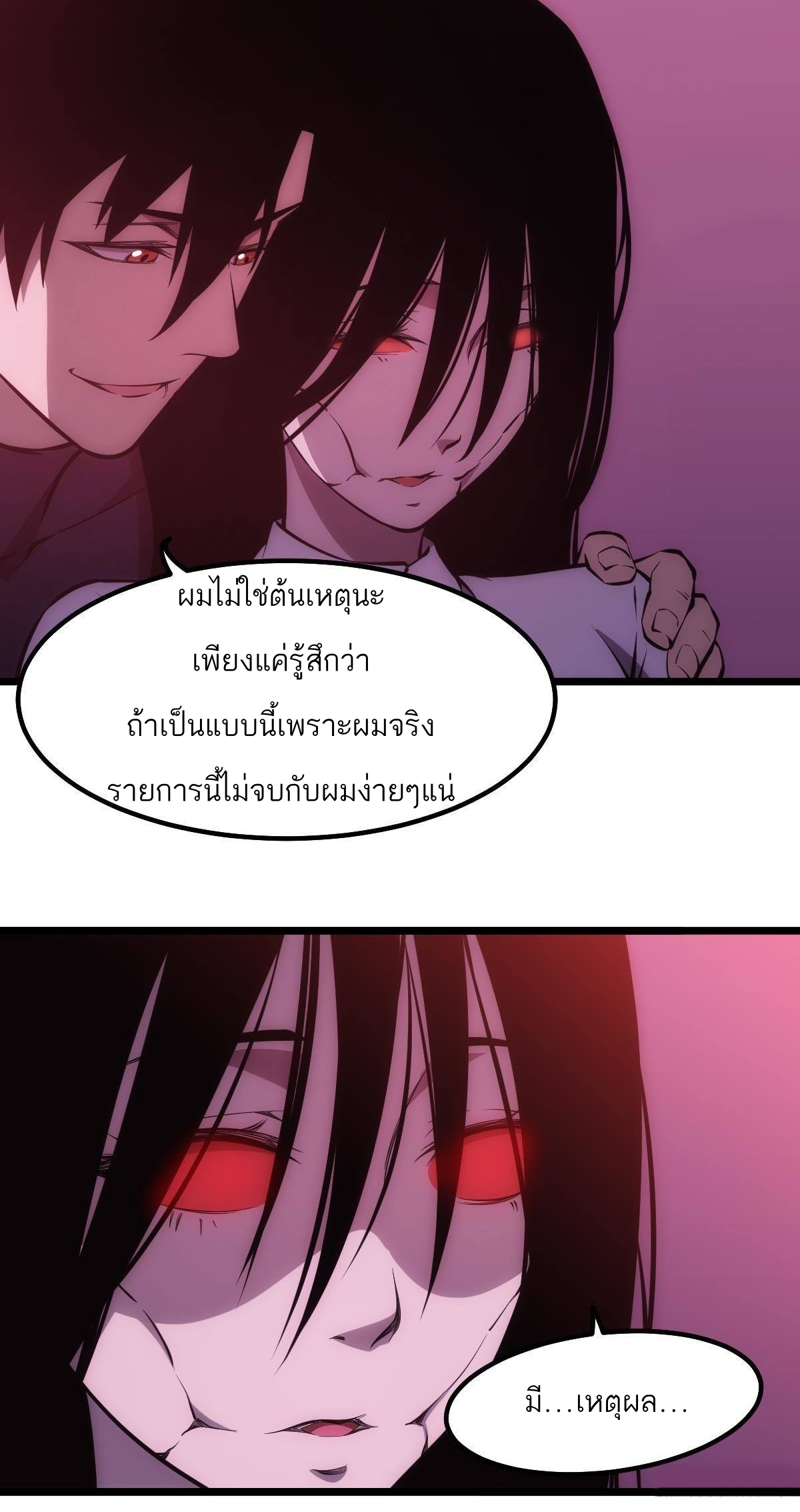 Extremely Evil Game ตอนที่ 8 หน้า 41