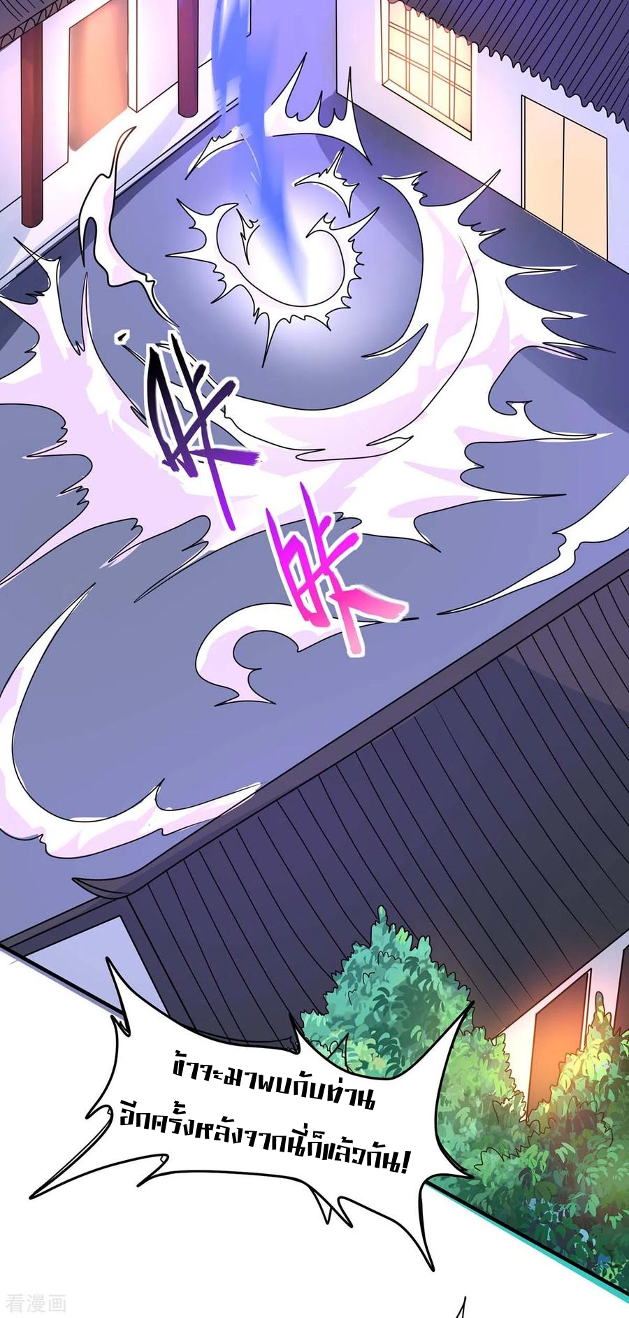 การกลับมาของจักพรรดิ์ ตอนที่ 163 หน้า 31