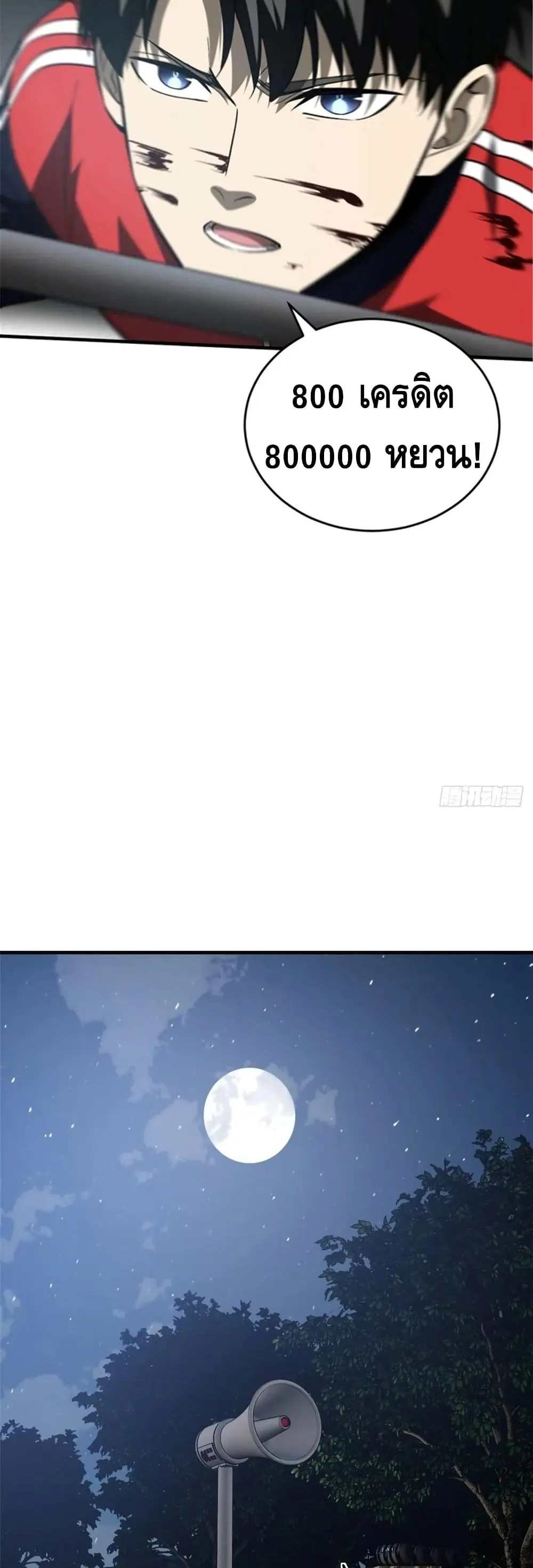 [ชนจีน] ระบบจอมยุทธ์สุดโกงแห่งโลกคู่ขนาน - Global Martial Arts ตอนที่ 97 หน้า 23