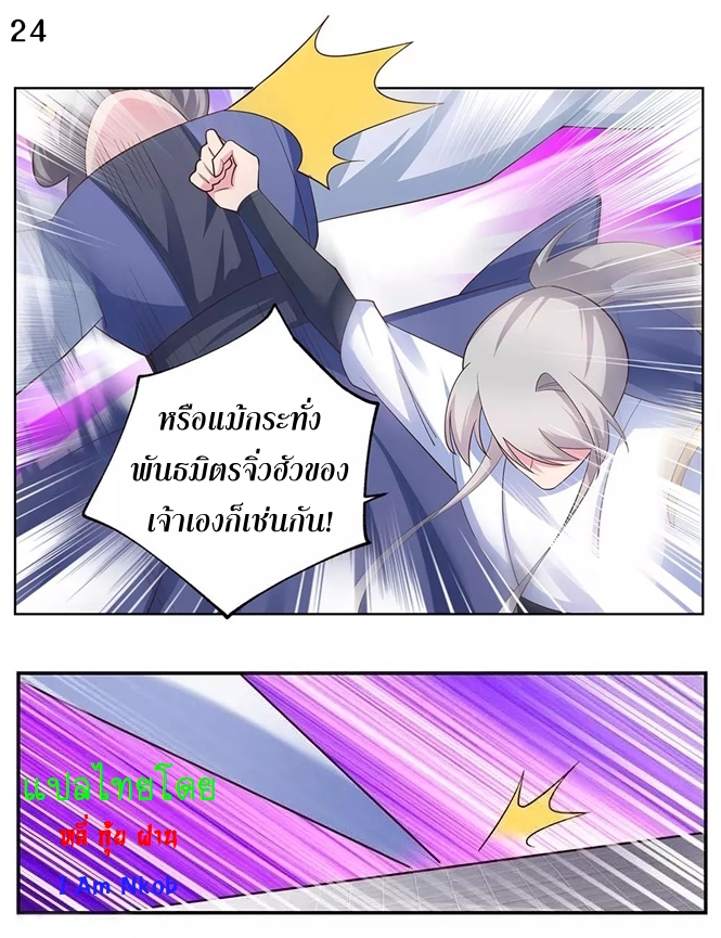 Above All Gods เทพยุทธเหนือเทวะ ตอนที่ 114 หน้า 25