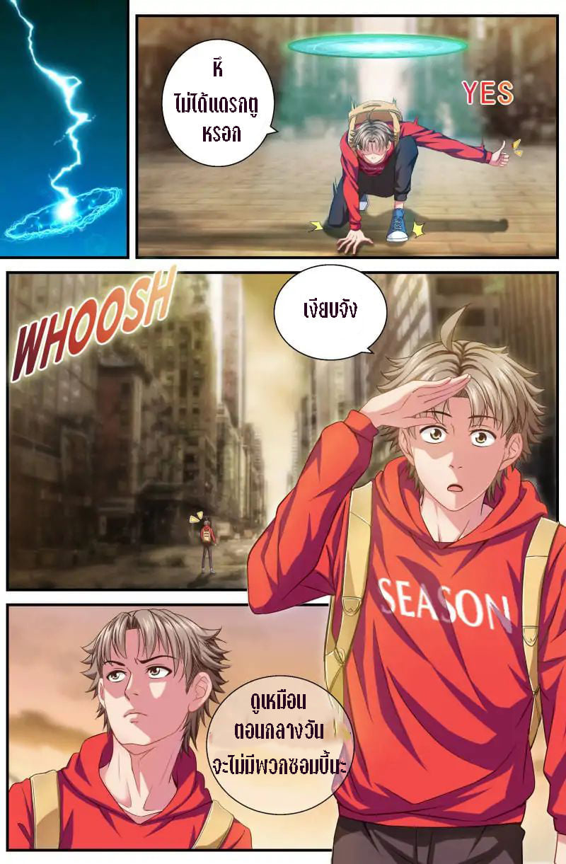 I Have a Mansion in the Post-apocalyptic World ตอนที่ 4 หน้า 8