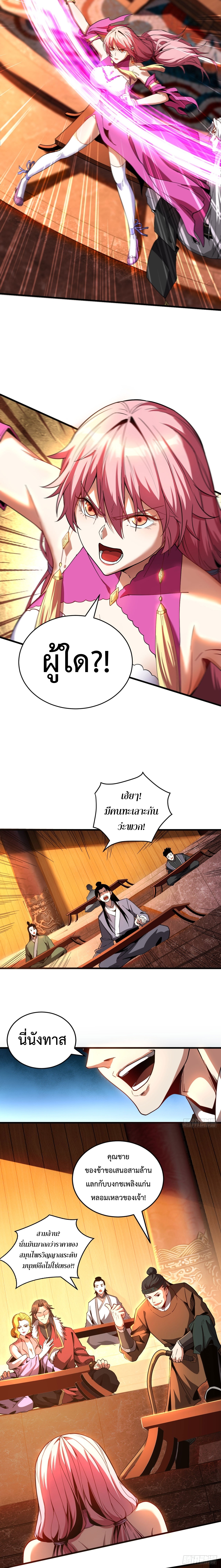 ข้าขอบ่มเพาะศิษย์แบบชิวๆ ก็แล้วกัน! (ชนจีน) ตอนที่ 16 หน้า 3