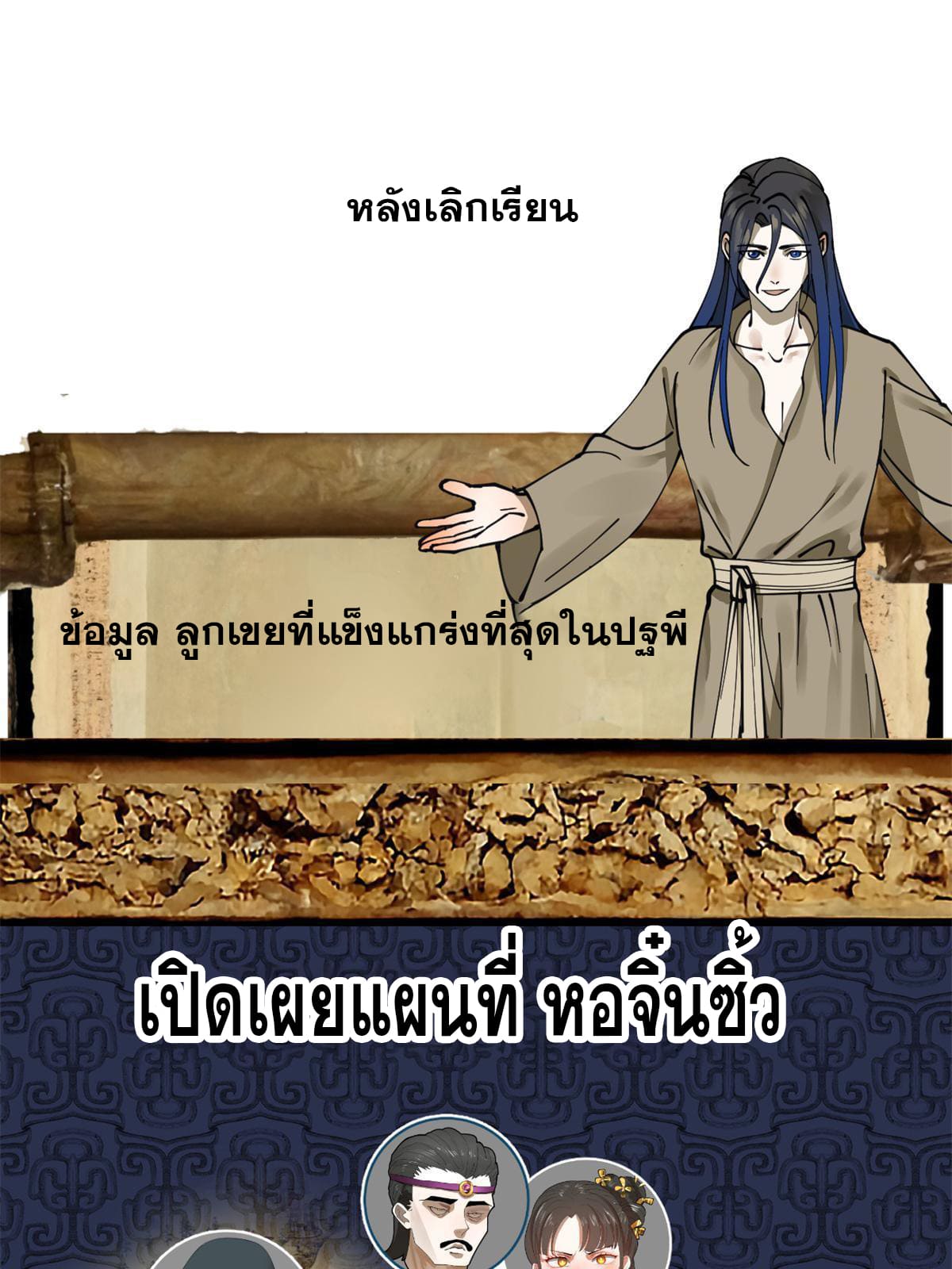 ลูกเขยที่แกร่งสุดในปฐพี (ทันจีน) ตอนที่ 5 หน้า 77