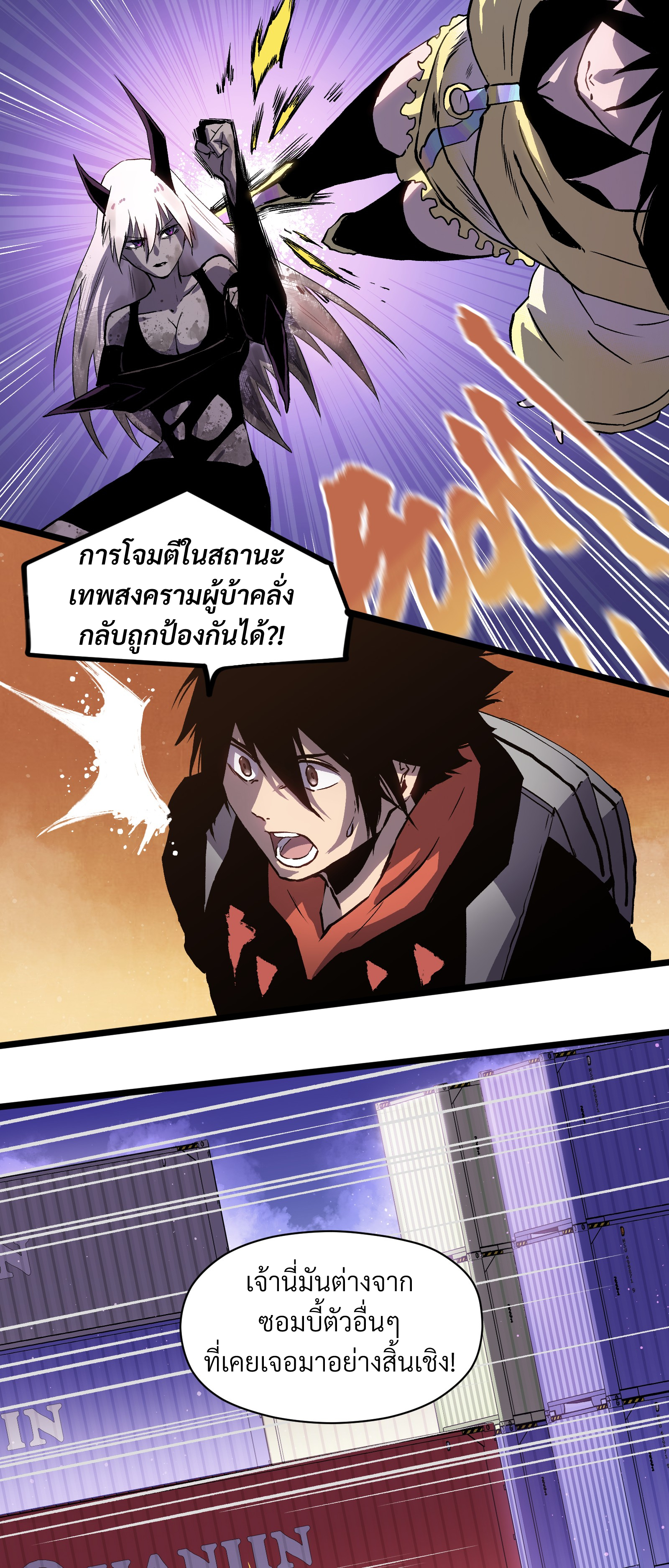 บริษัทจัดส่งในวันสิ้นโลก ตอนที่ 8 หน้า 4