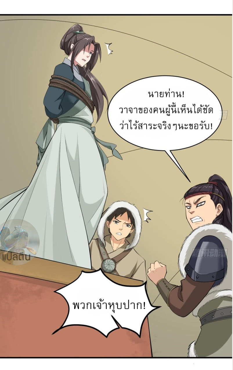 การเกิดใหม่ของราชวงศ์ถัง ตอนที่ 18 หน้า 20