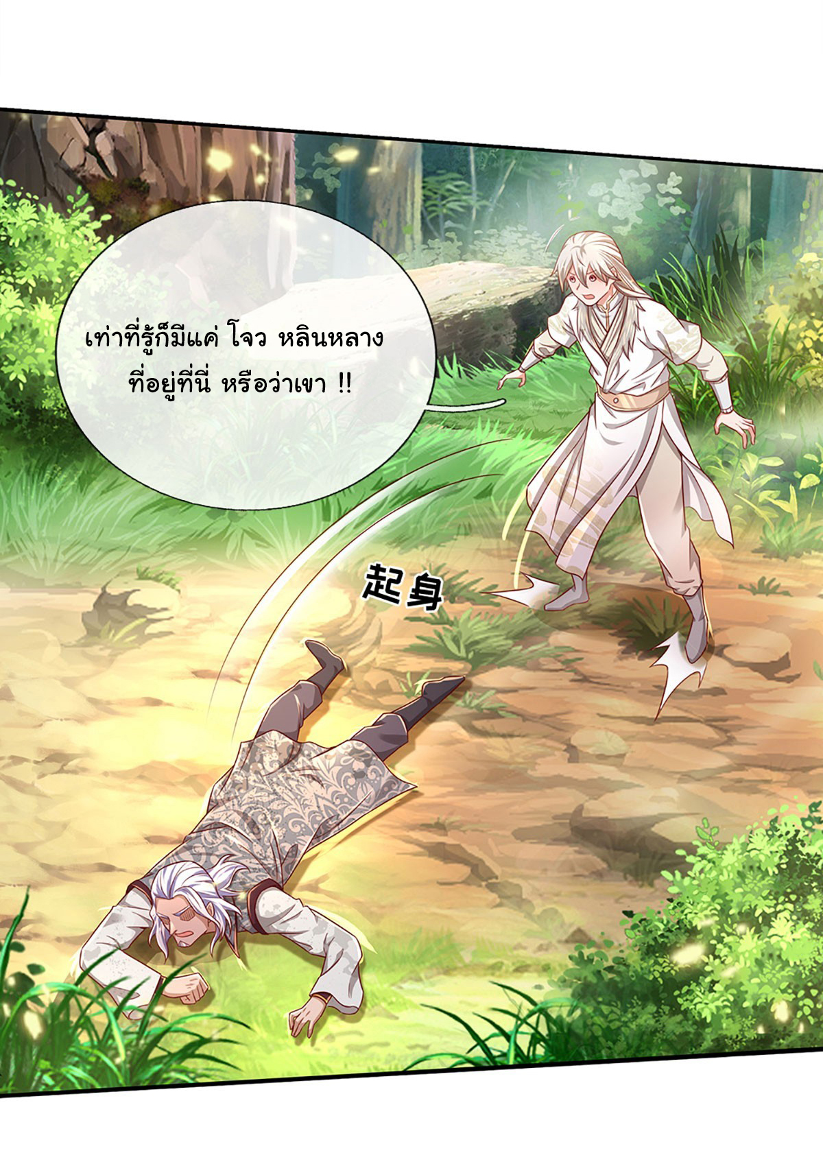 ยอดยุทธมารโอสถ ตอนที่ 32 หน้า 8
