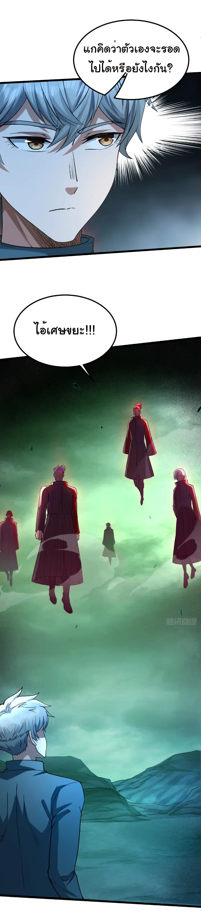 I catch monsters in the apocalypse - ฉันจับสัตว์ประหลาดในวันสิ้นโลก ตอนที่ 20 หน้า 5