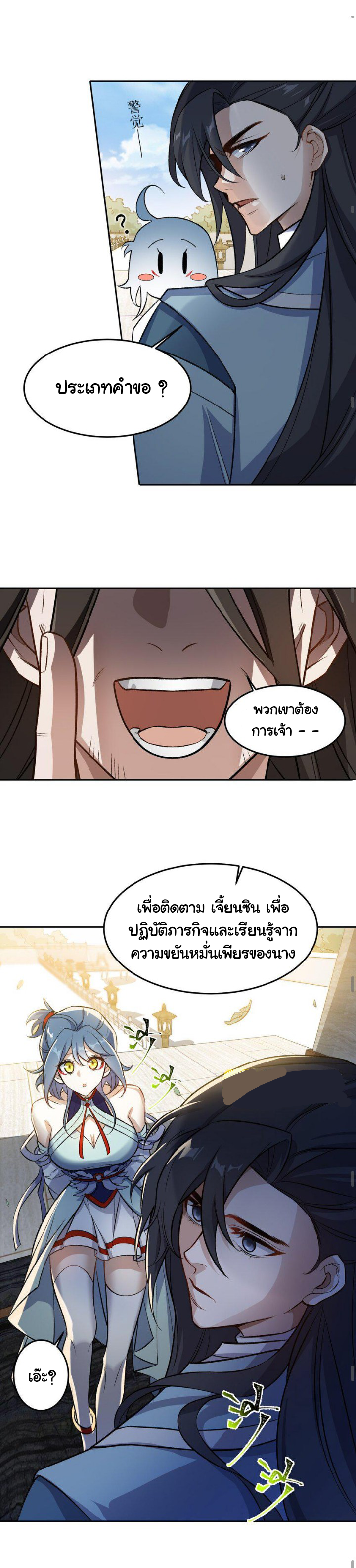 (โลกแห่งการบ่มเพาะพลังอมตะ) ตอนที่ 2 หน้า 31