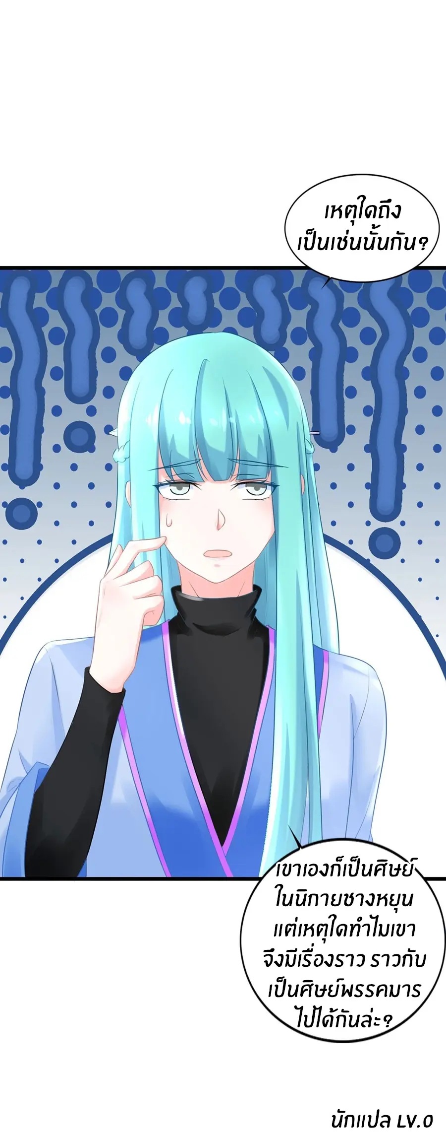 ก้าวผ่านเส้นสายเลือด ตอนที่ 14 หน้า 18