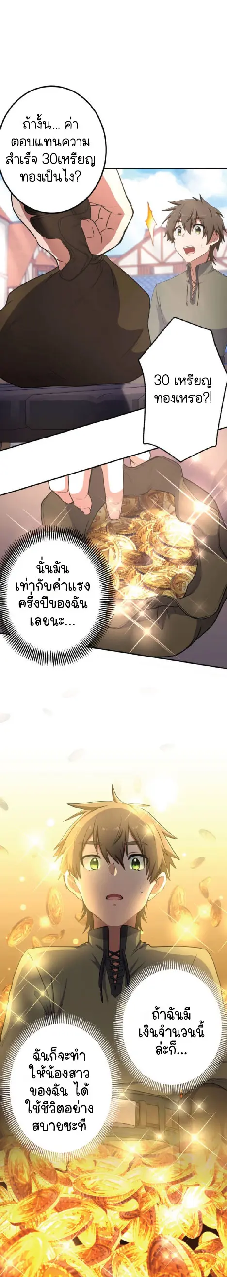 ไกด์นักผจญภัย: เส้นทางลัดสู่การเป็นผู้แข็งแกร่งที่สุด ตอนที่ 1 หน้า 19