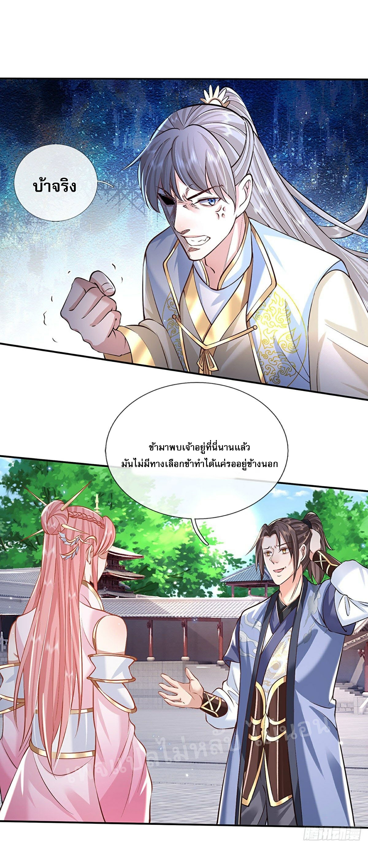 ราชันย์เทพยุทธ์มังกรผงาดฟ้า ตอนที่ 86 หน้า 17