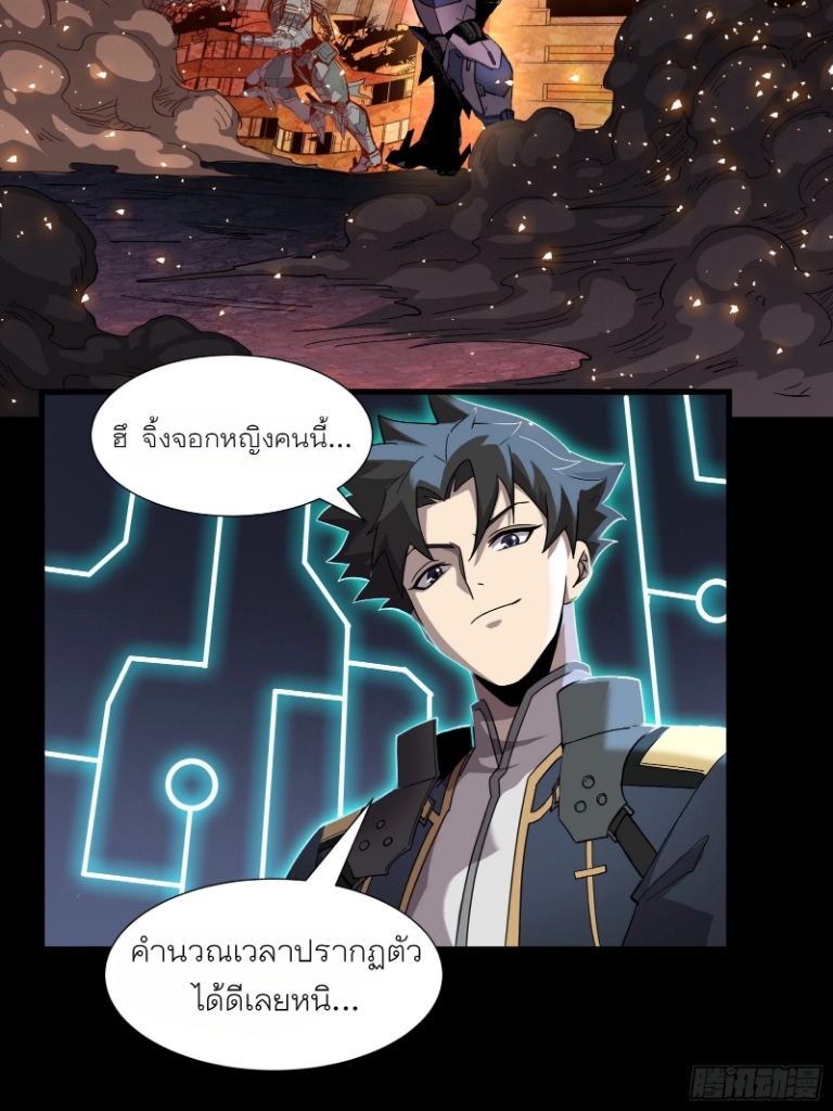 Legend of Star Genera ชนจีน ตอนที่ 58 หน้า 49