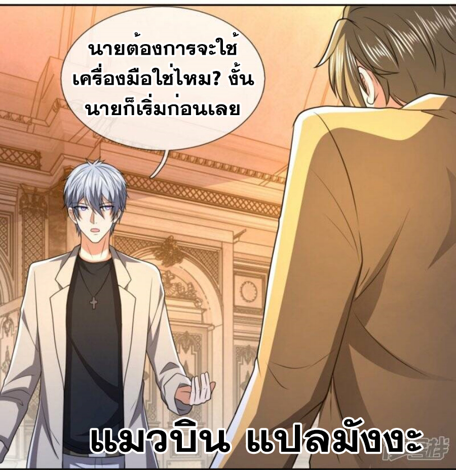 นครเซียนแห่งผู้ต่อต้านสวรรค์ ตอนที่ 250 หน้า 22