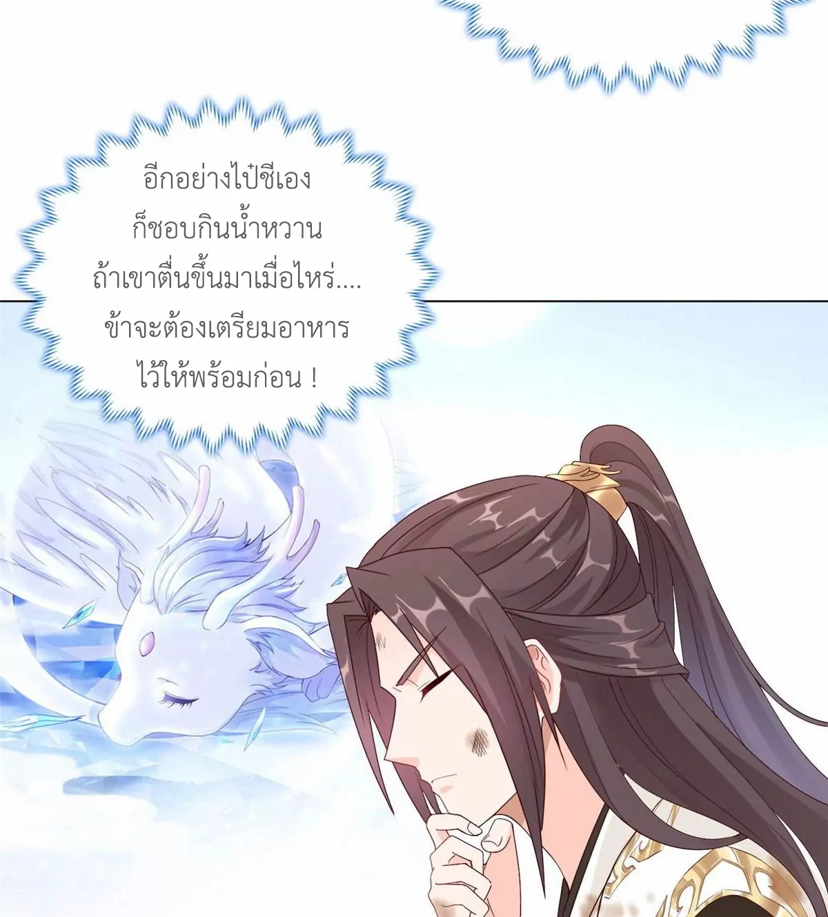 (ชนจีน) Dragon Master (จูหมิง นักรบเซียนมังกร) ตอนที่ 7 หน้า 44