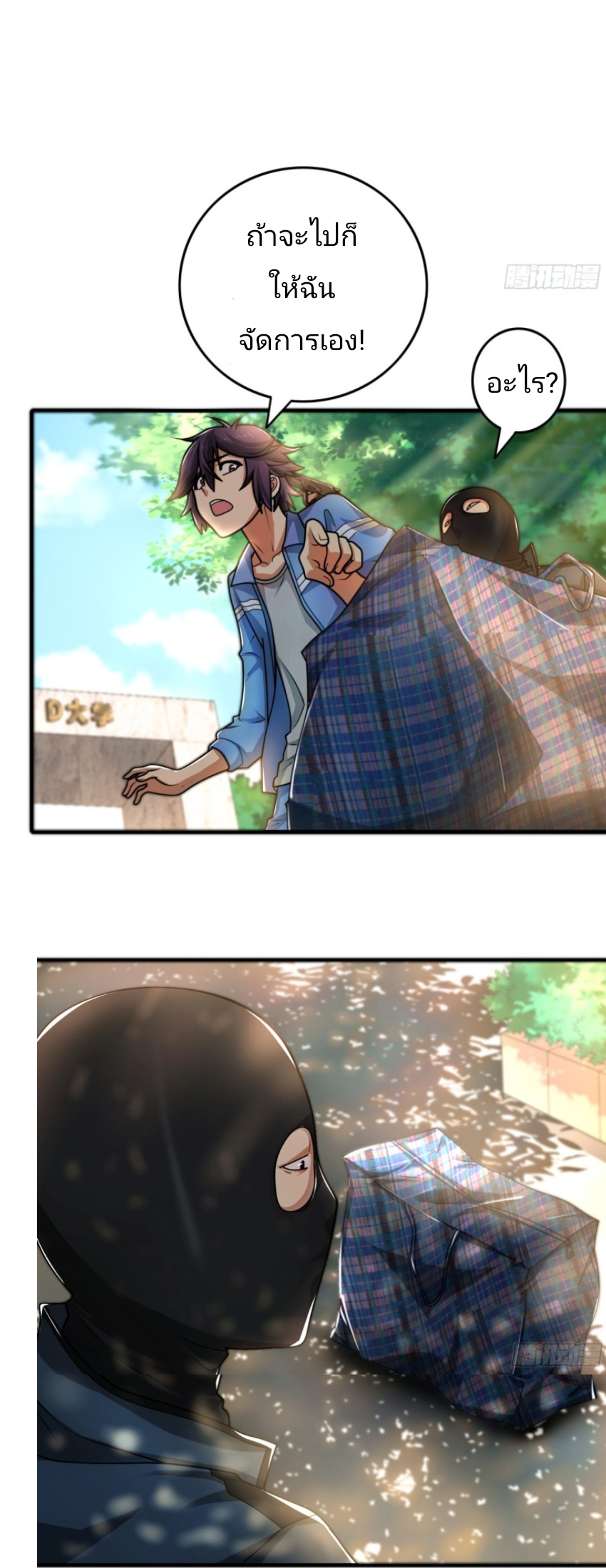 Super Money Worship System สุดยอดระบบบูชาเงิน ตอนที่ 2 หน้า 25