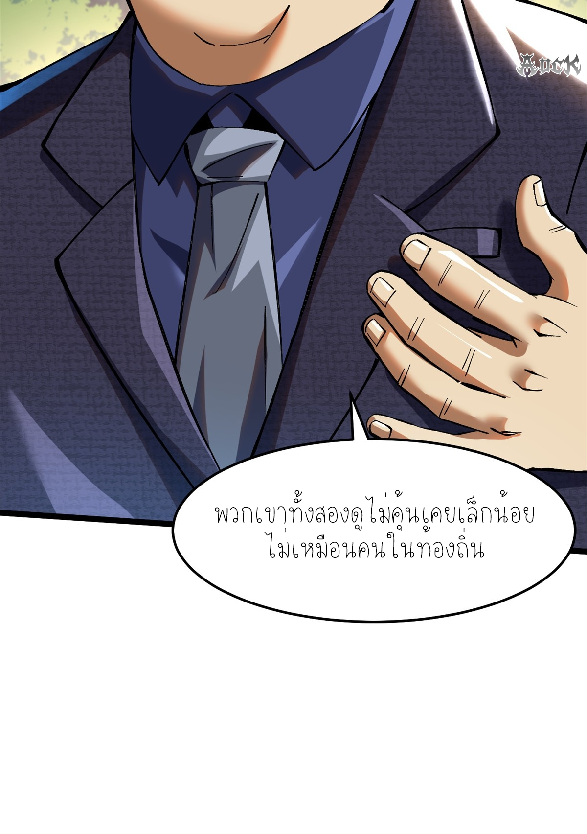ไม่อยากเรียนทักษะ แห่งคำสาปเลย! ตอนที่ 12 หน้า 21