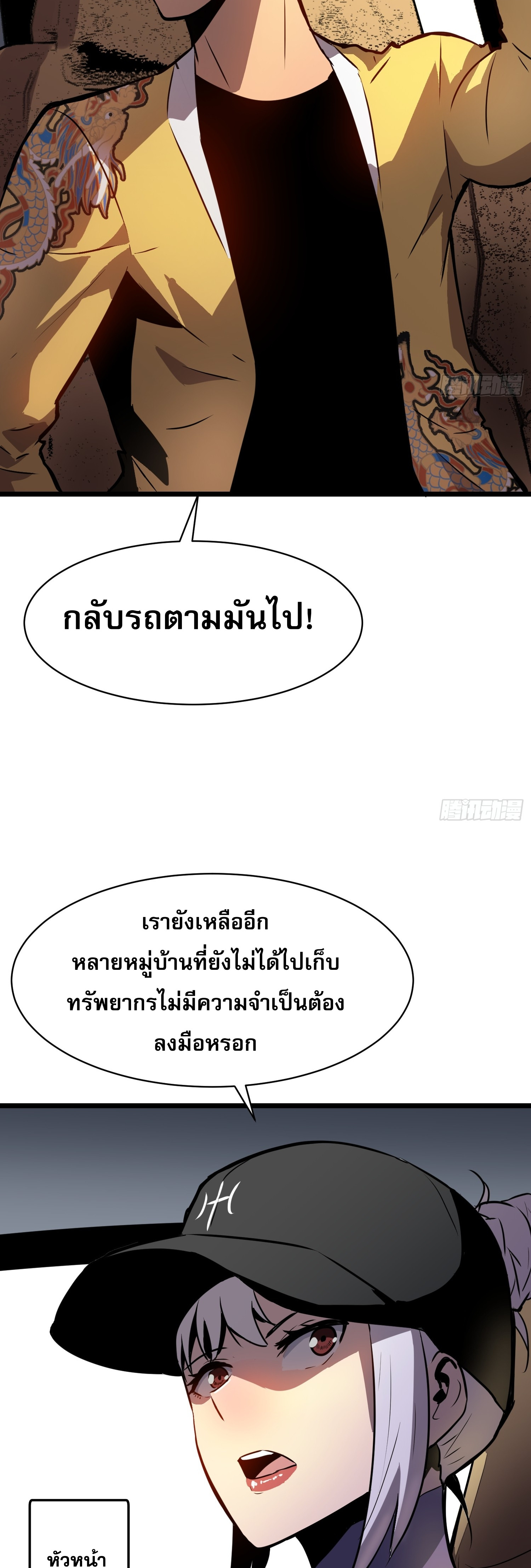 ระบบอัปเกรดสรรพสิ่งในวันสิ้นโลก ตอนที่ 8 หน้า 3