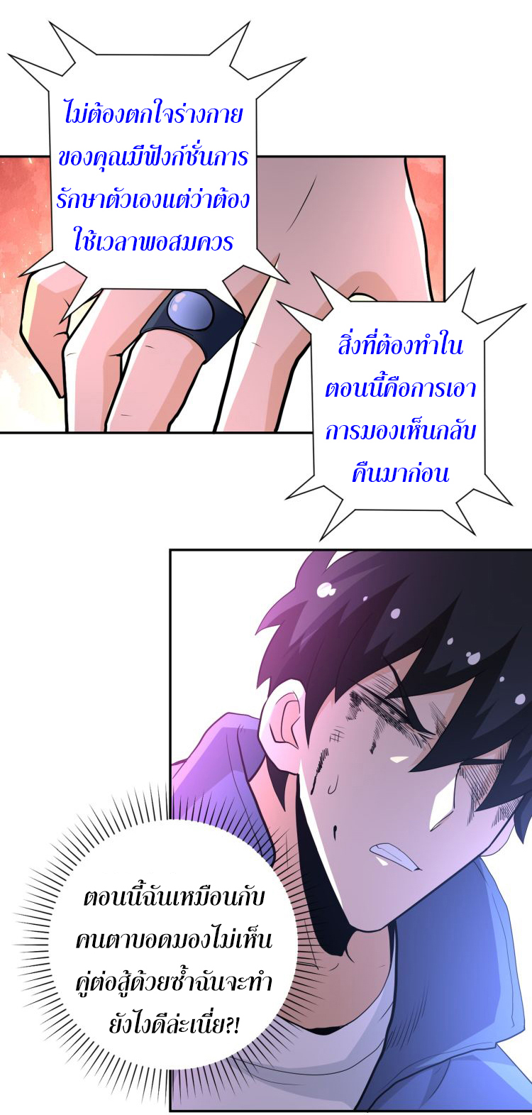 Apocalyptic Super System ตอนที่ 144 หน้า 14