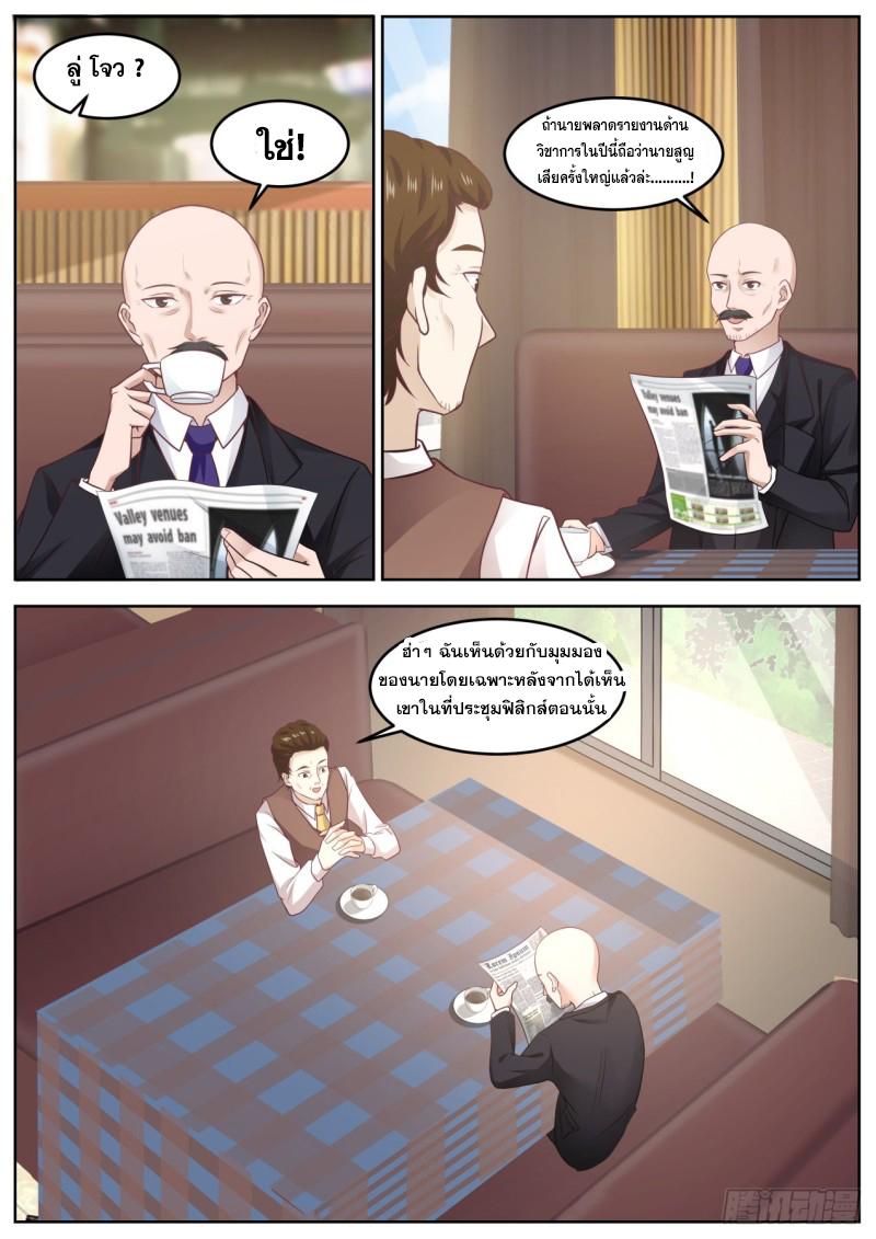 God student ตอนที่ 86 หน้า 4