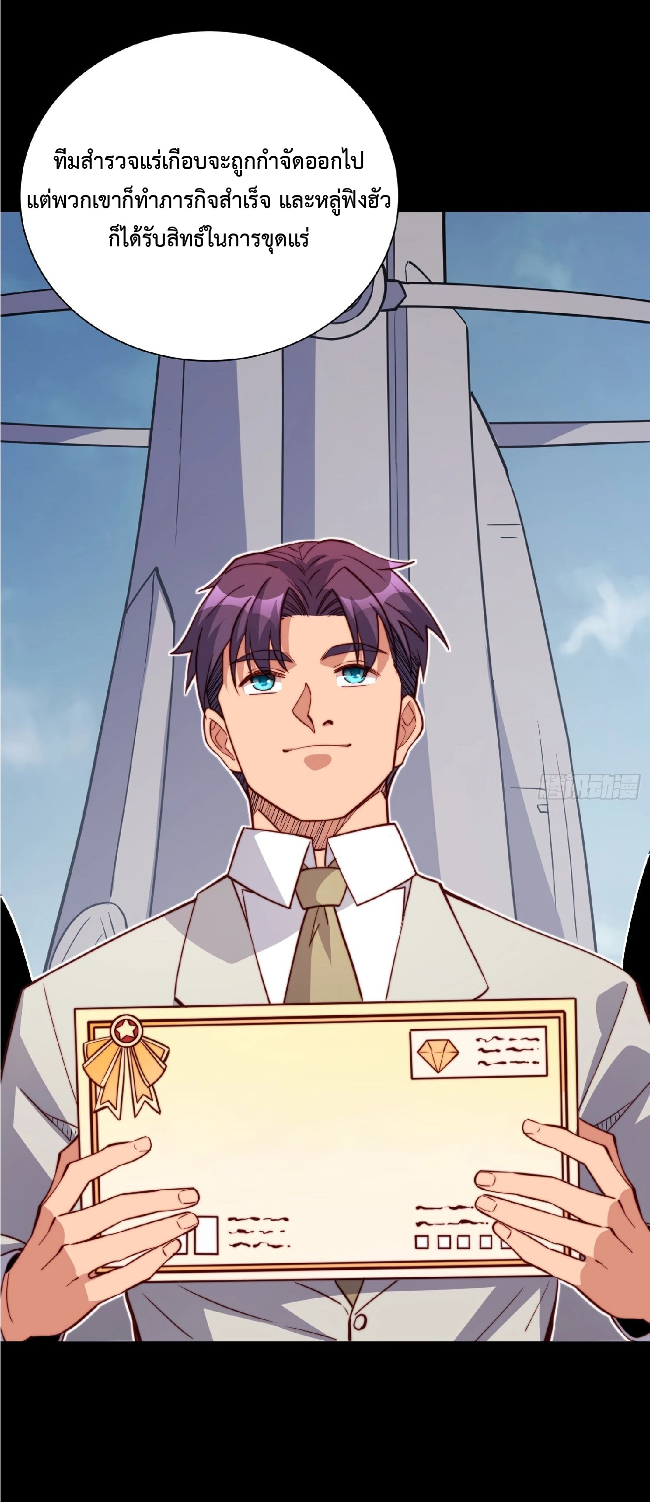 The People On Earth Are Too Ferocious ตอนที่ 164 หน้า 23