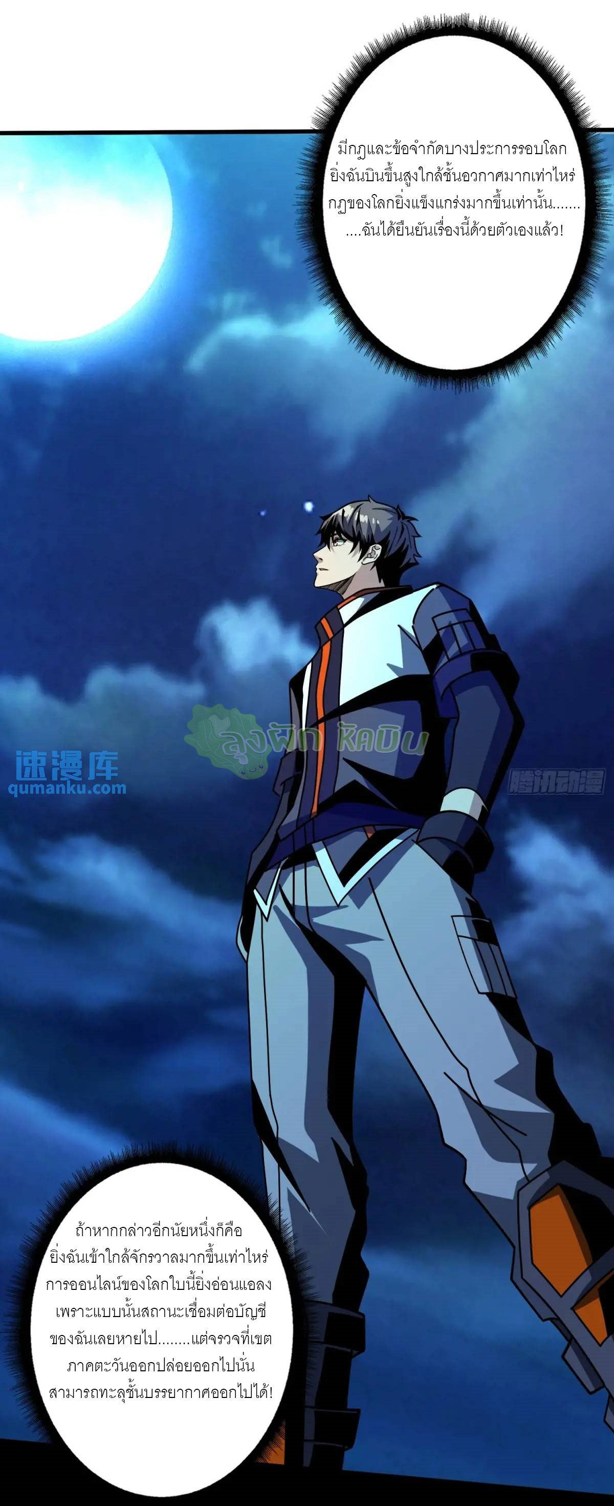 (ชนจีน) IT STARTS WITH A KINGPIN ACCOUNT - จุติจอมราชัน ตอนที่ 457 หน้า 26