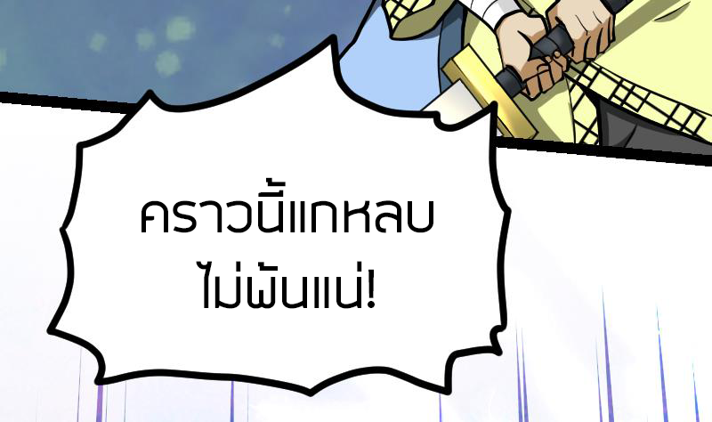 Peerless sword god เทพกระบี่ไรเทียมทาน ตอนที่ 47 หน้า 89