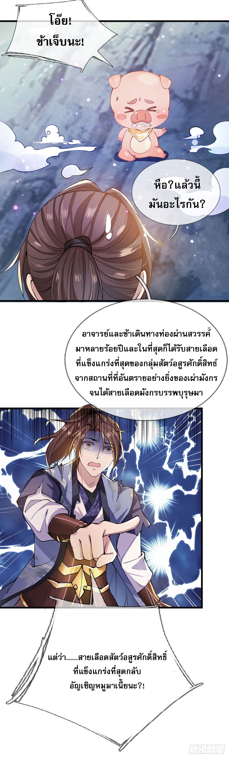 ราชันย์เทพยุทธ์มังกรผงาดฟ้า ตอนที่ 1 หน้า 47