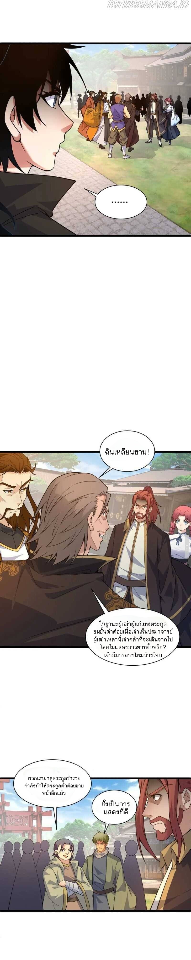 การกลับมาของปรมาจารย์ที่อายุน้อยที่สุด ตอนที่ 8 หน้า 13