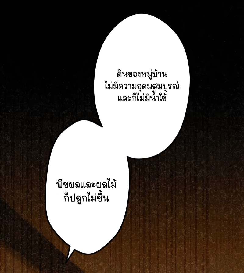 ฉันกลับชาติมาเกิดใหม่เป็นก็อบลินระดับ SSS ตอนที่ 19 หน้า 11